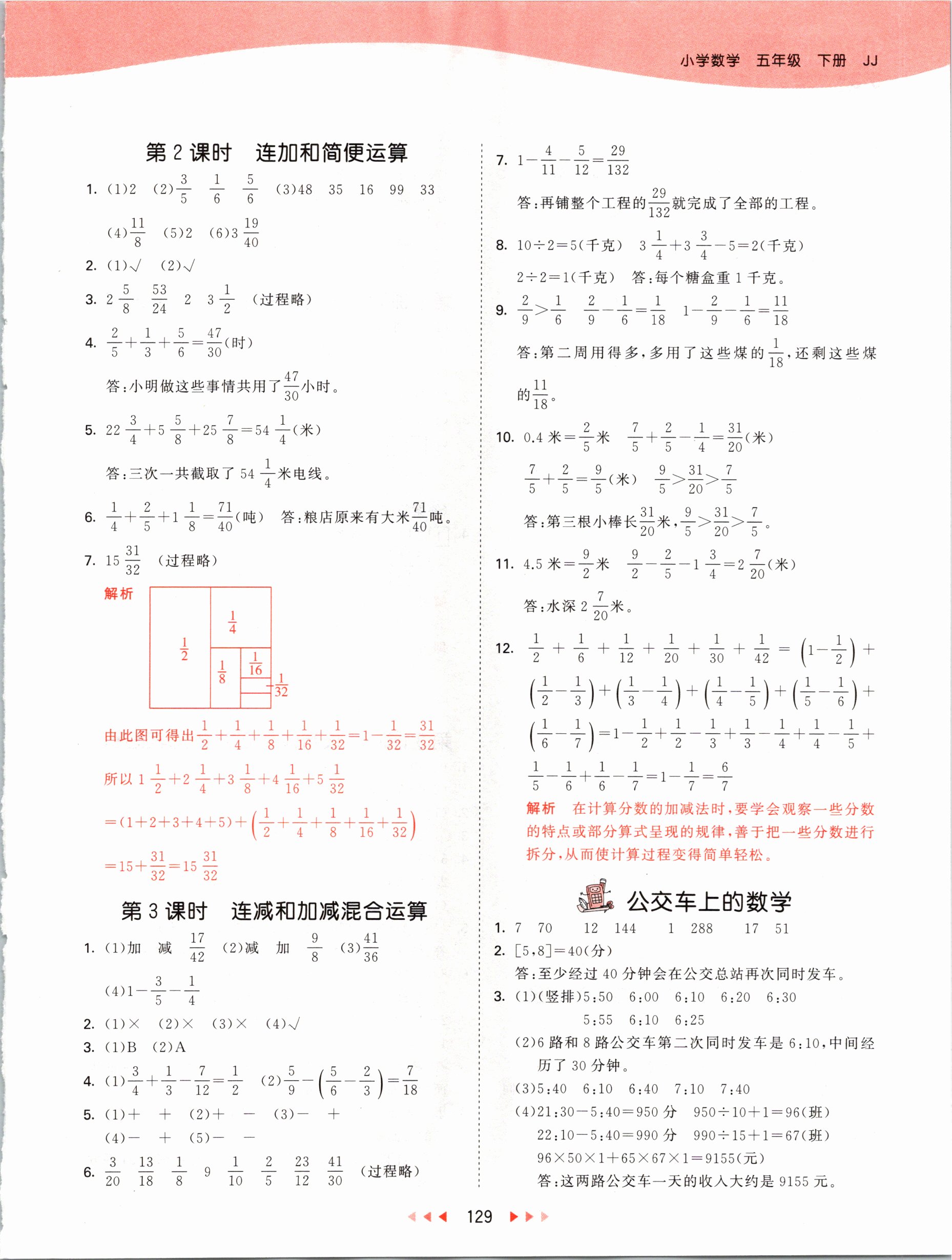 2021年53天天練五年級數(shù)學下冊冀教版 參考答案第5頁