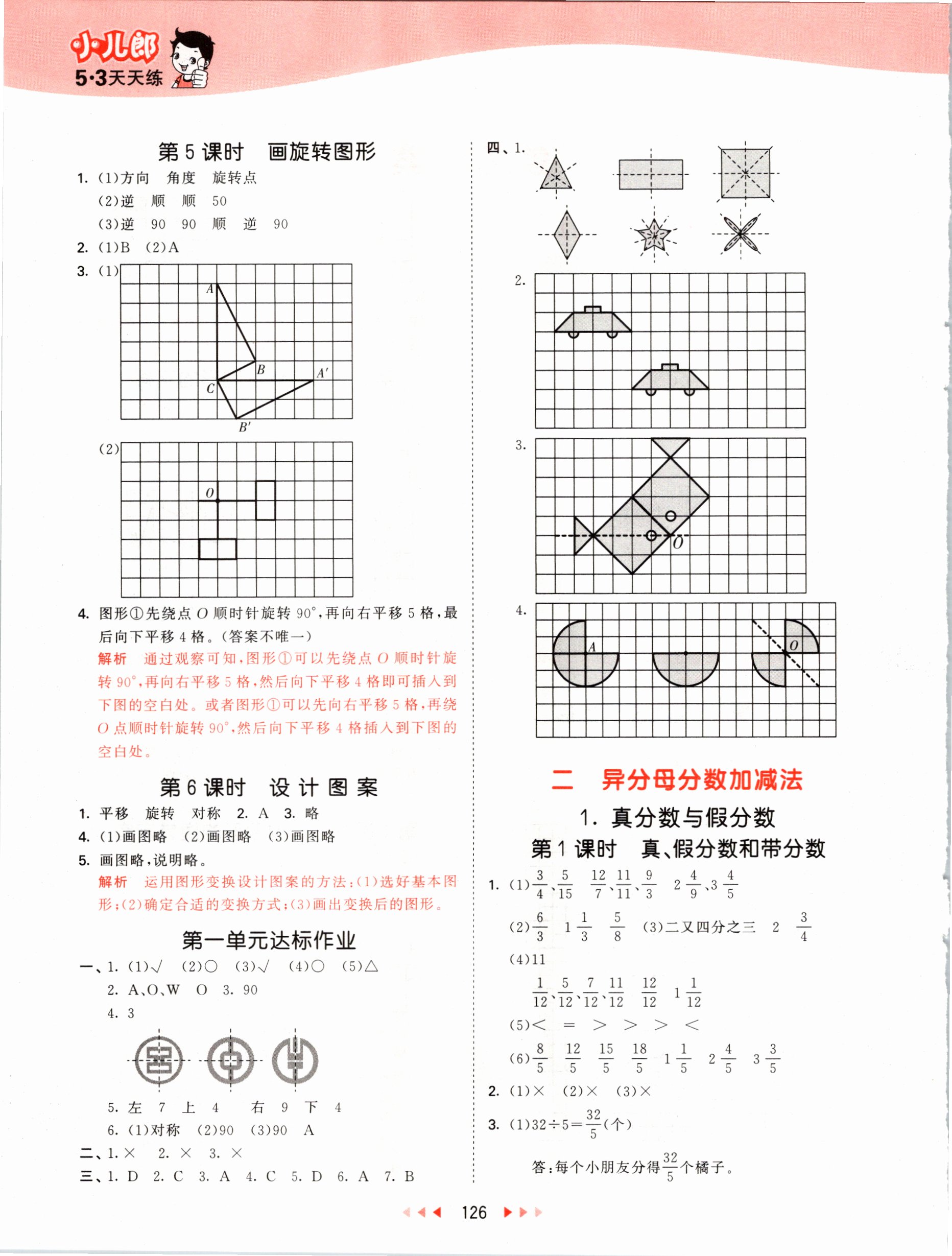 2021年53天天練五年級(jí)數(shù)學(xué)下冊(cè)冀教版 參考答案第2頁