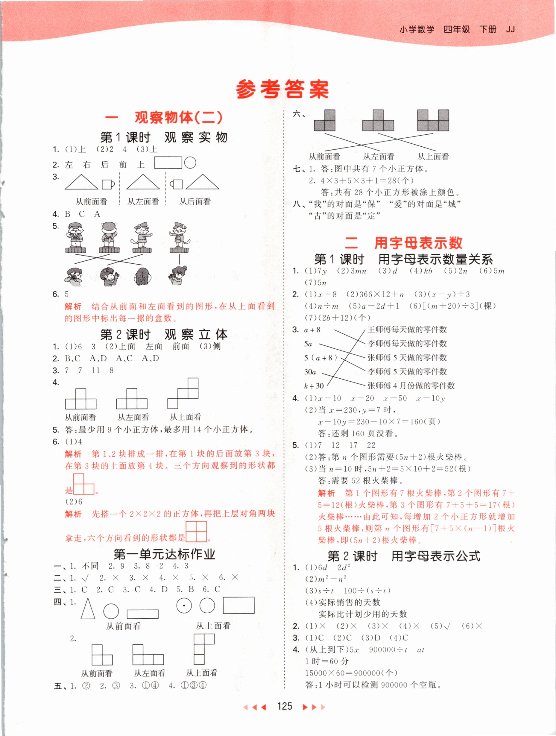 2021年53天天练四年级数学上册冀教版参考答案第1页参考答案