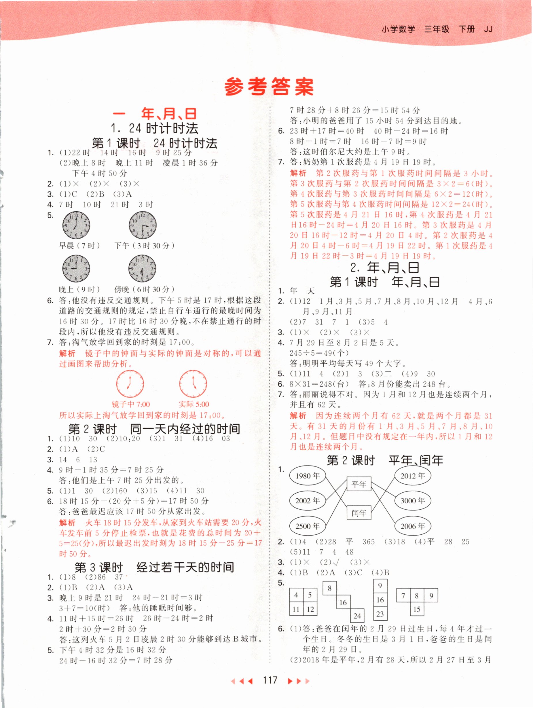 2021年53天天练三年级数学下册冀教版参考答案第1页参考答案