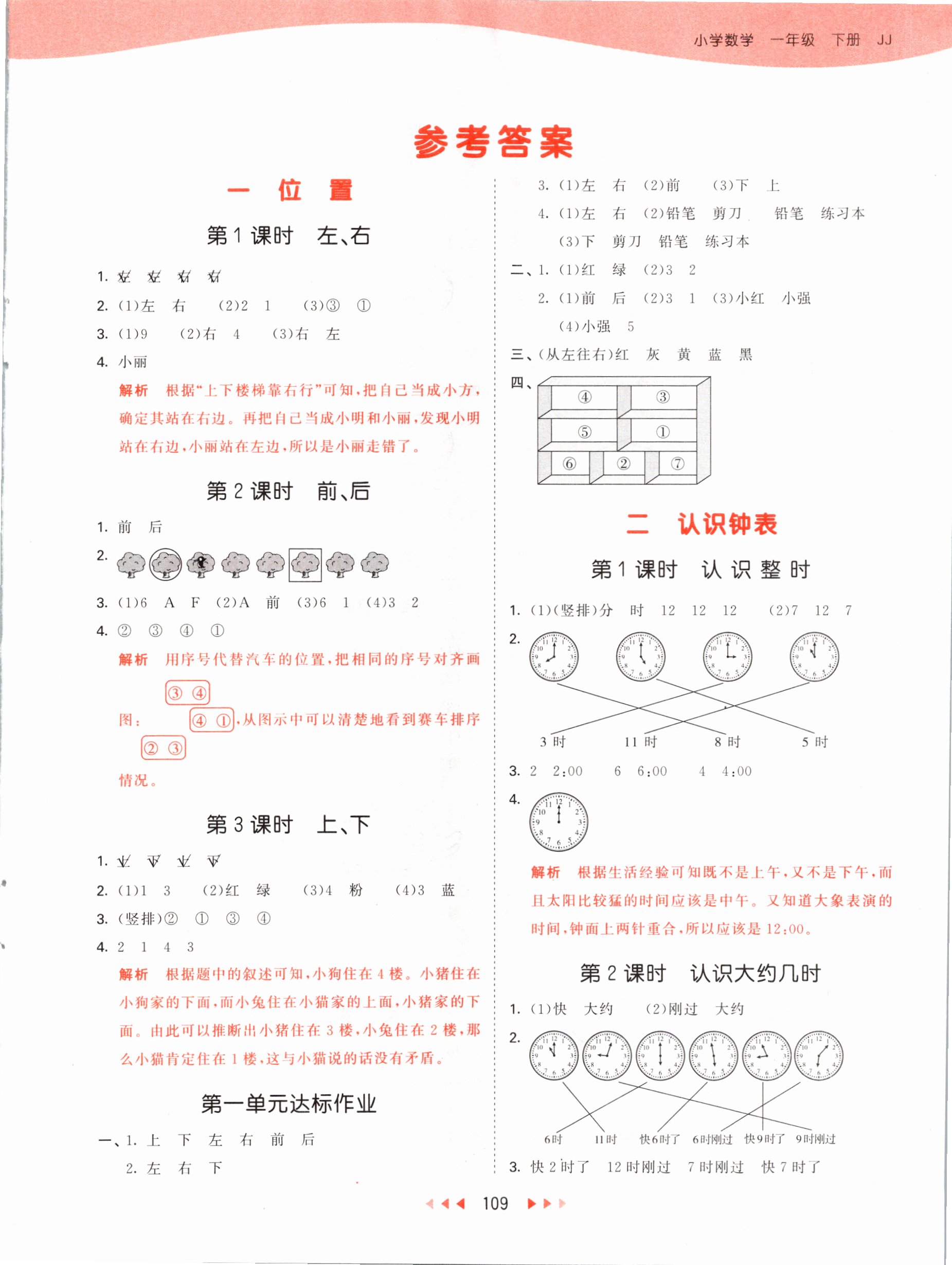 2021年53天天練一年級數(shù)學(xué)下冊冀教版 參考答案第1頁