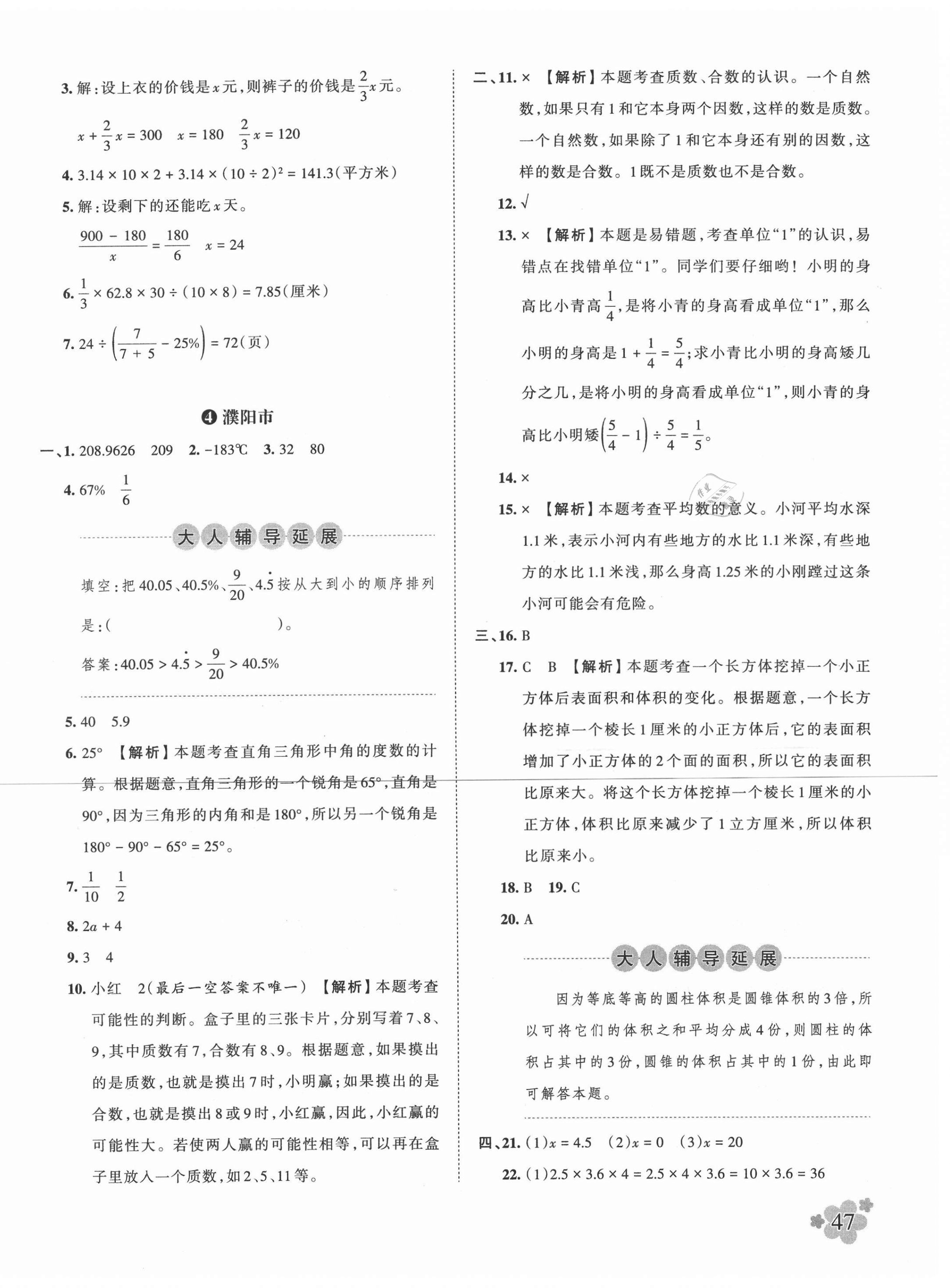 2021年王朝霞小升初重点校毕业升学及招生分班数学 第6页