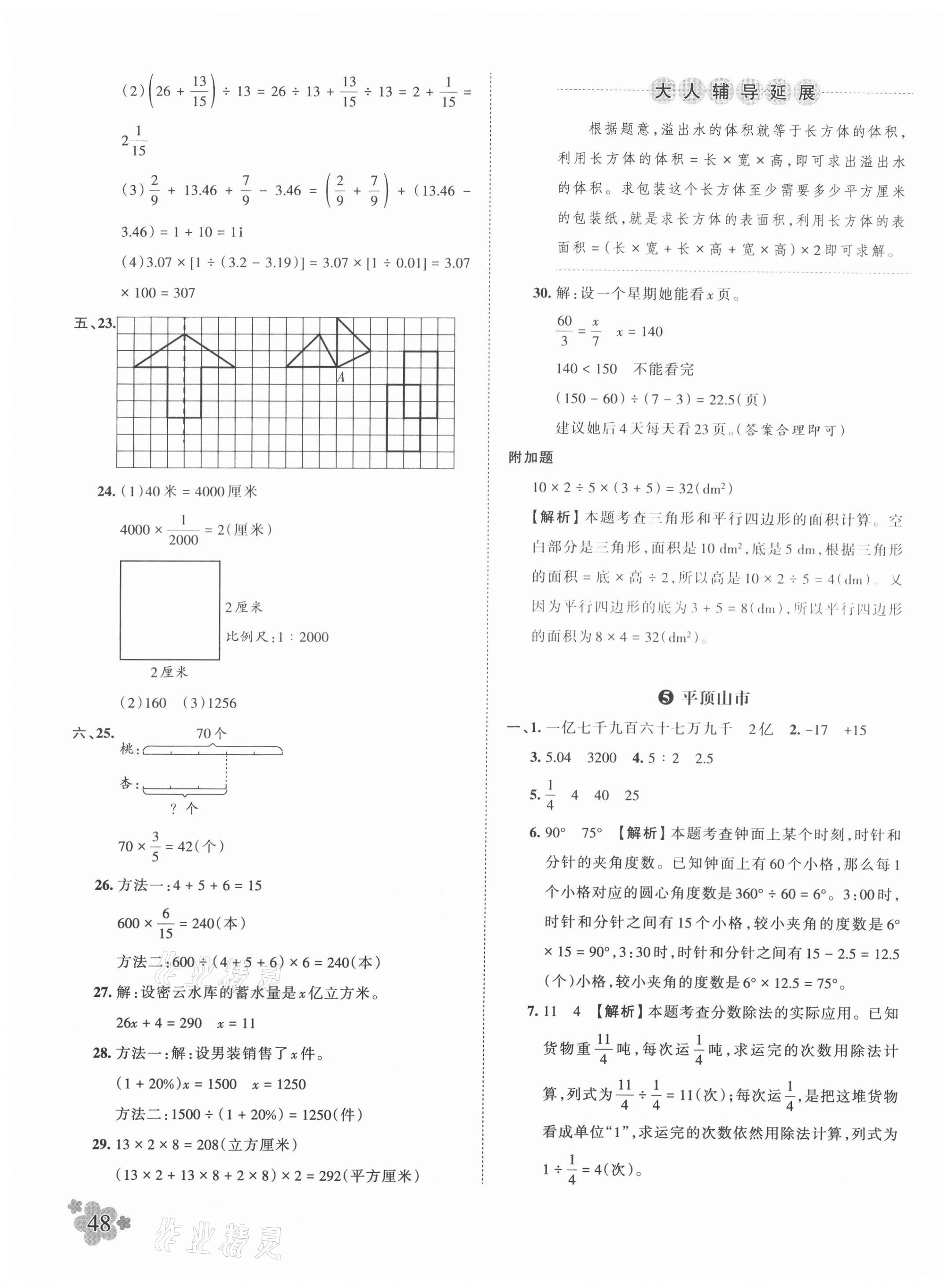 2021年王朝霞小升初重点校毕业升学及招生分班数学 第7页