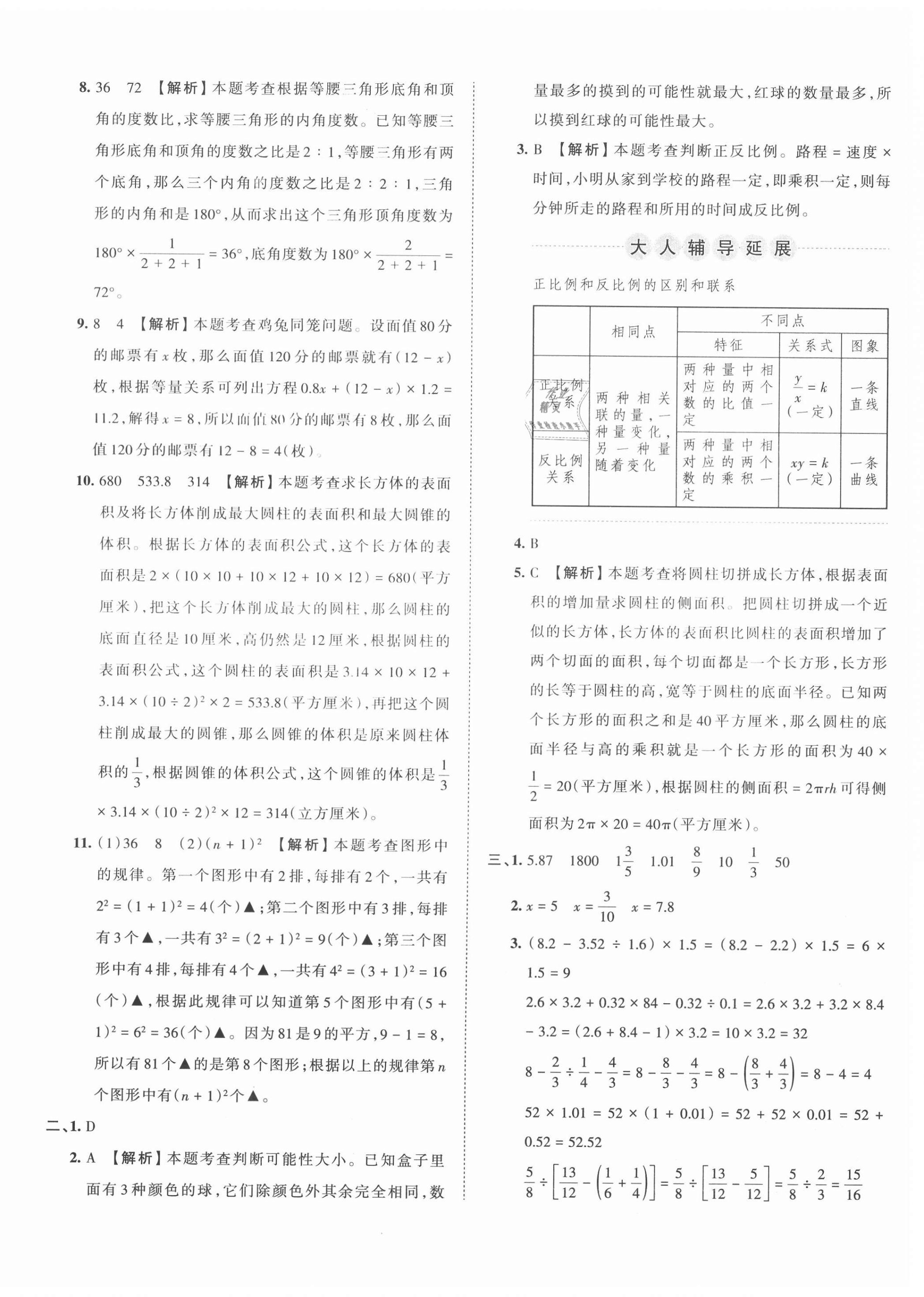 2021年王朝霞小升初重点校毕业升学及招生分班数学 第8页
