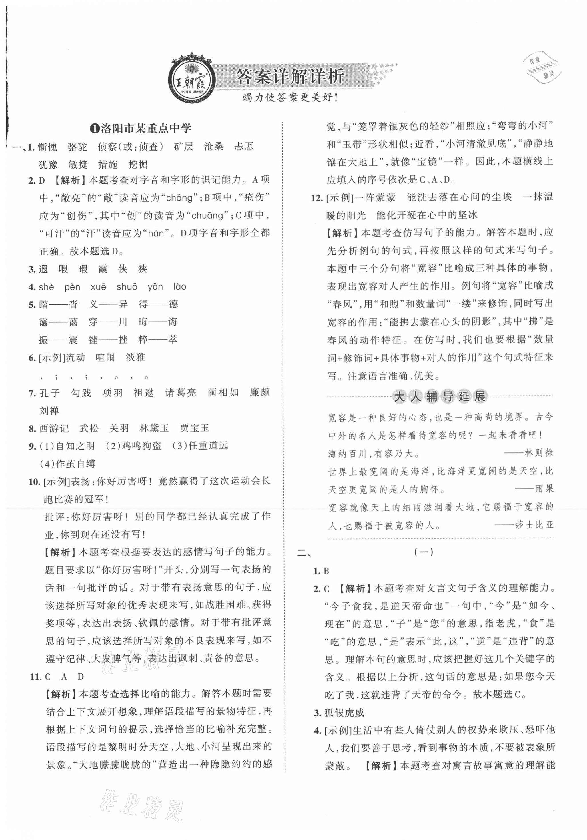 2021年王朝霞小升初重点校毕业升学及招生分班语文 第1页