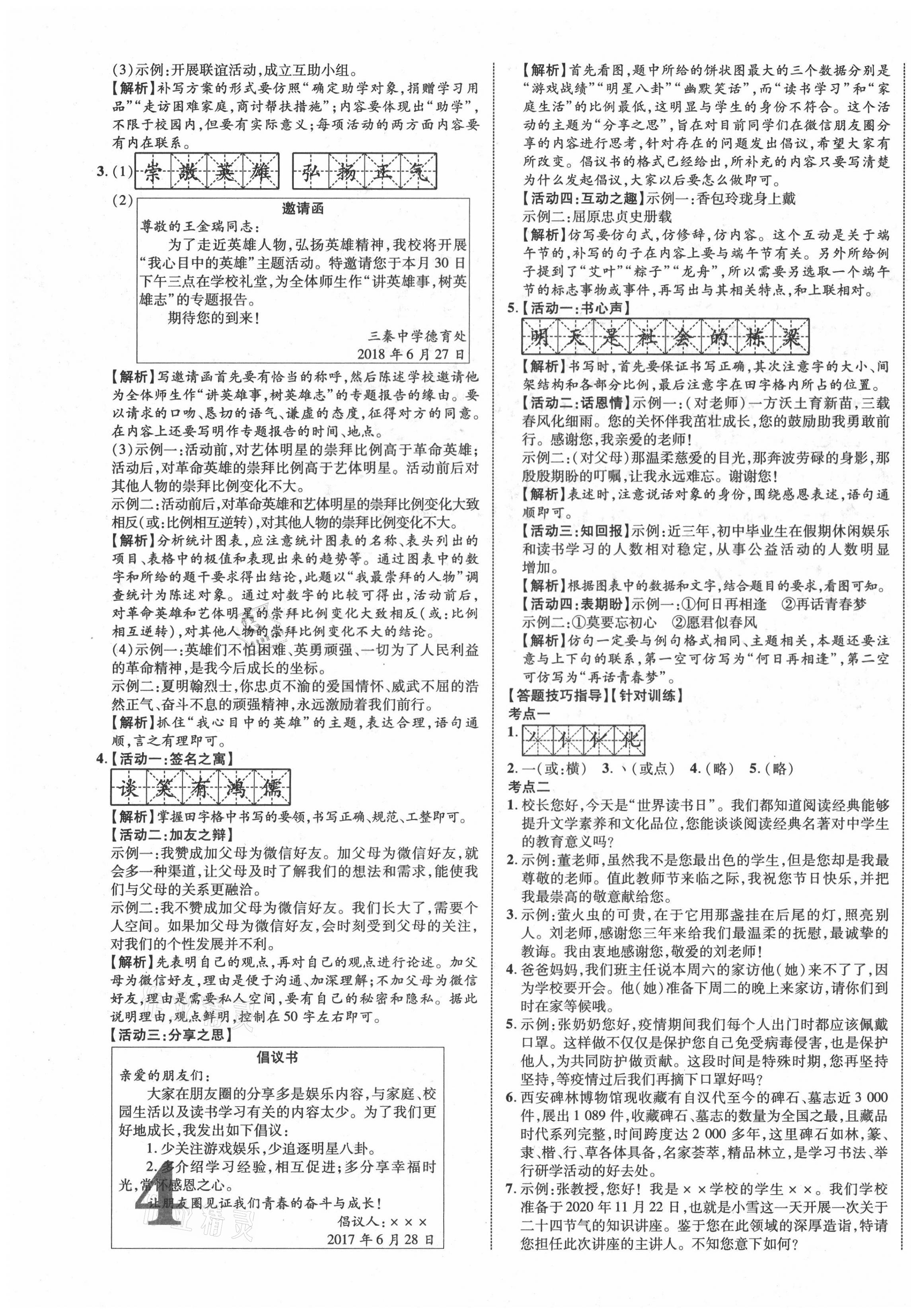 2021年中考新突破语文陕西专版 第7页