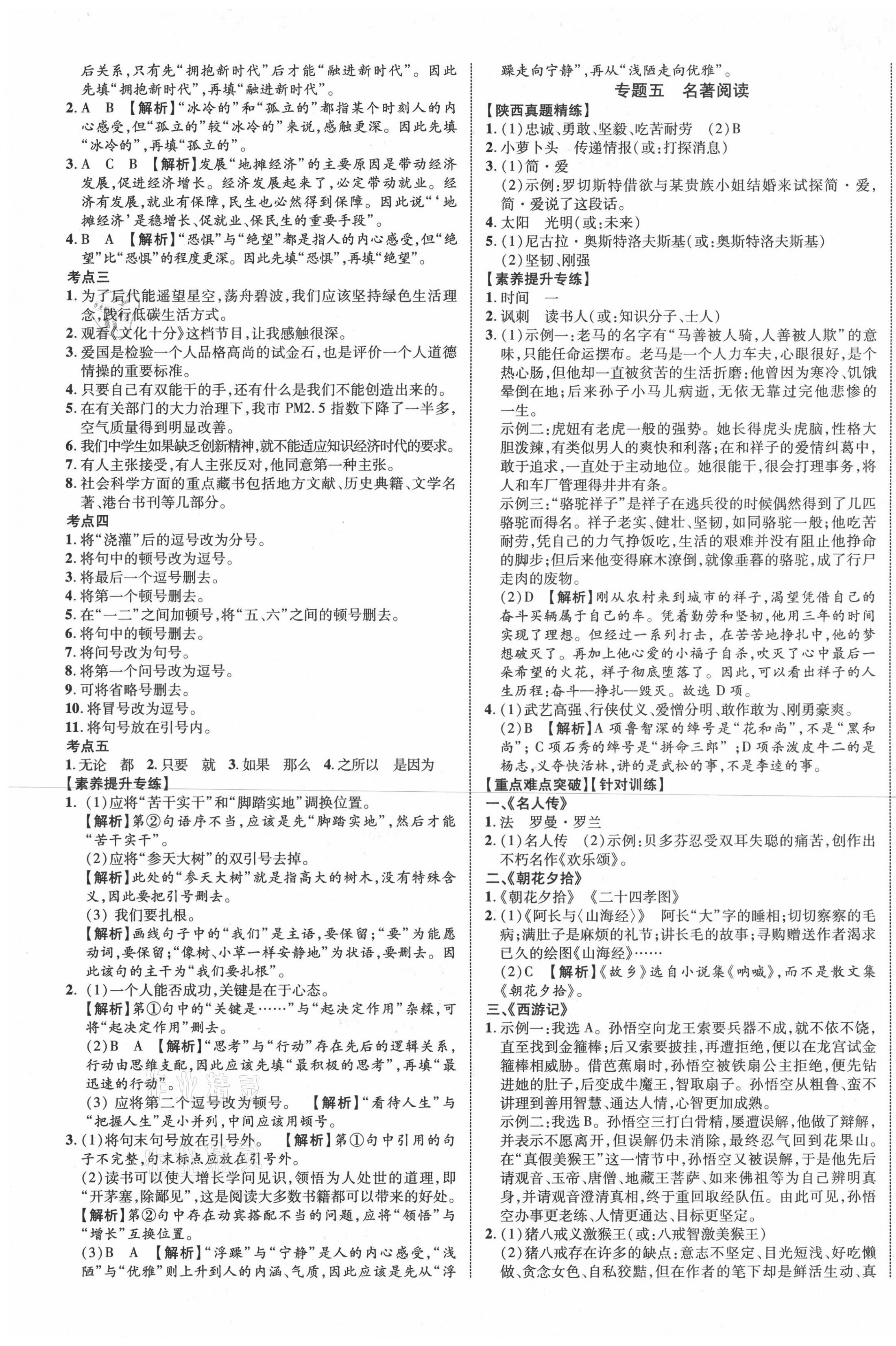 2021年中考新突破语文陕西专版 第5页