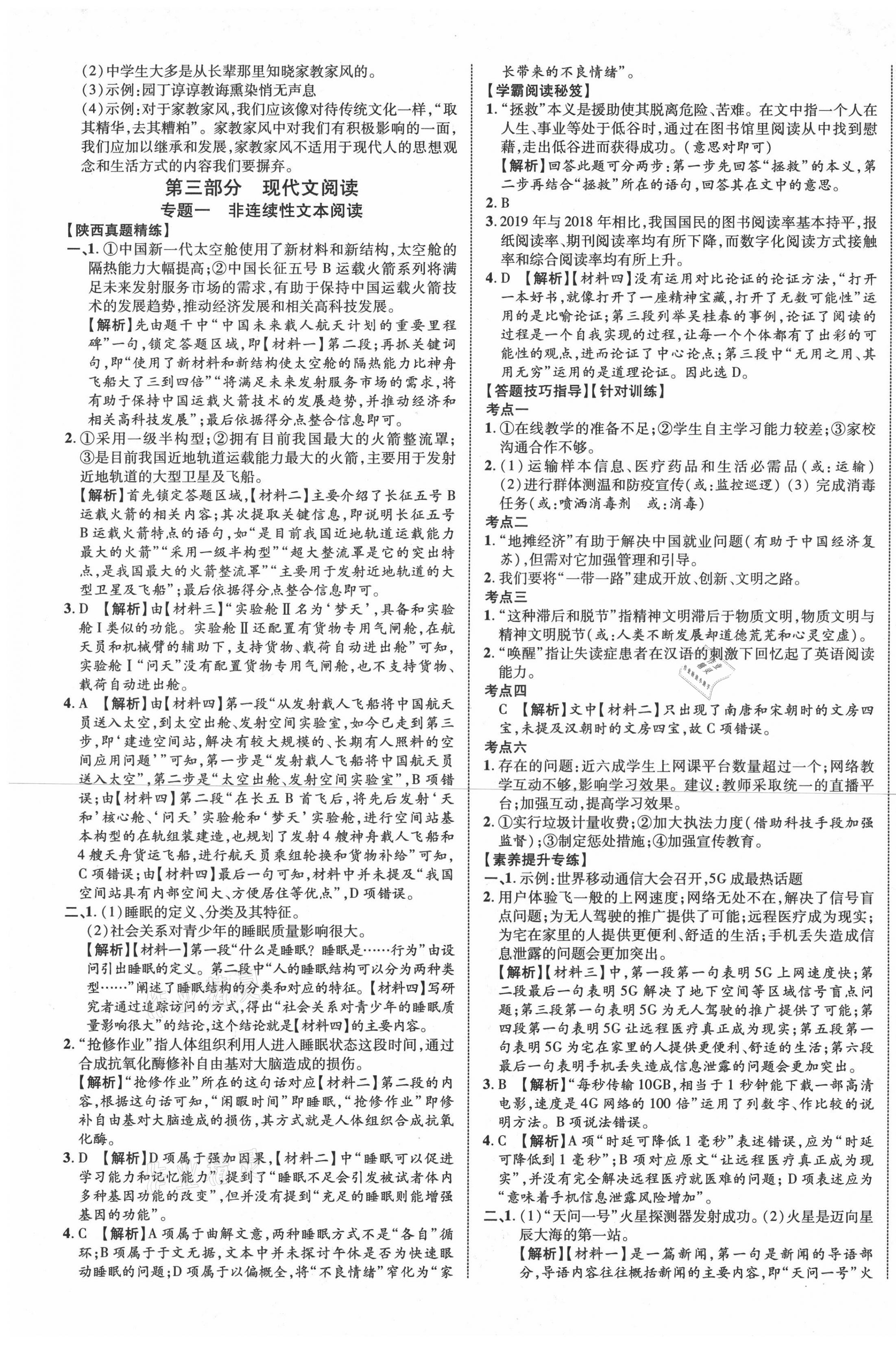 2021年中考新突破语文陕西专版 第9页