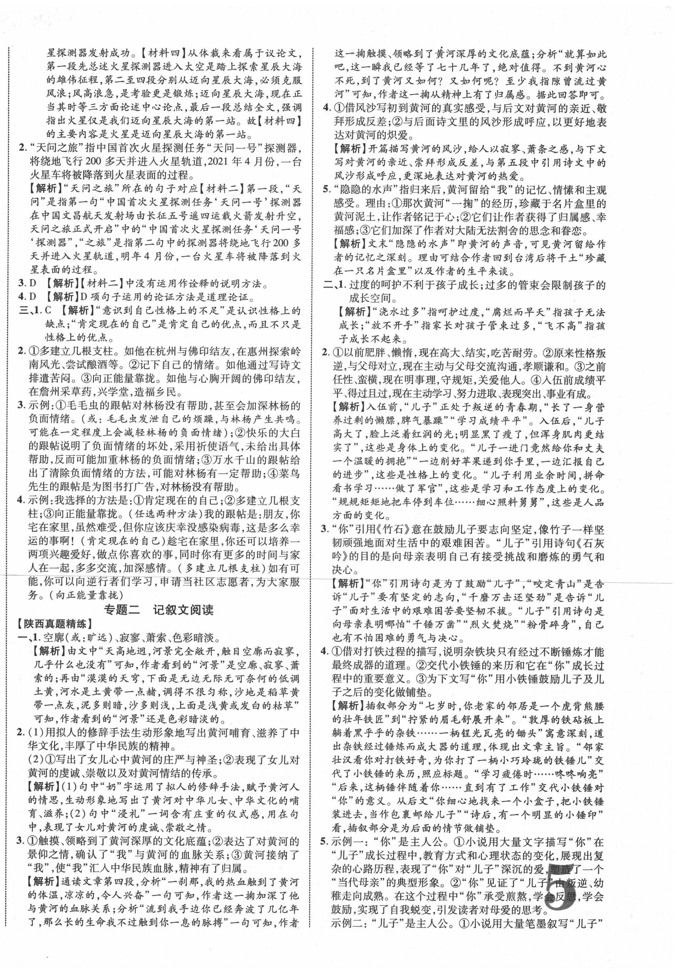 2021年中考新突破语文陕西专版 第10页