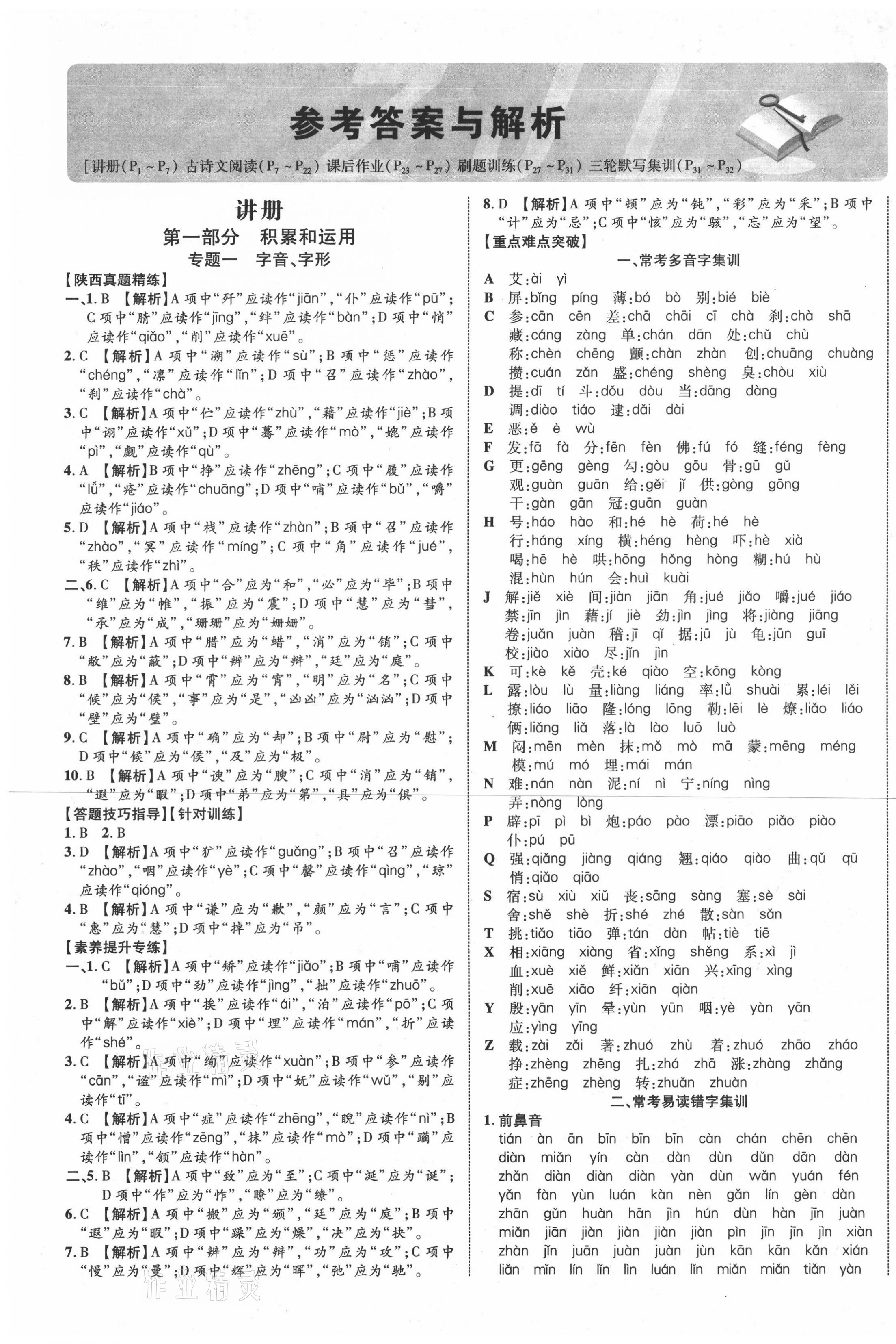 2021年中考新突破语文陕西专版 第1页