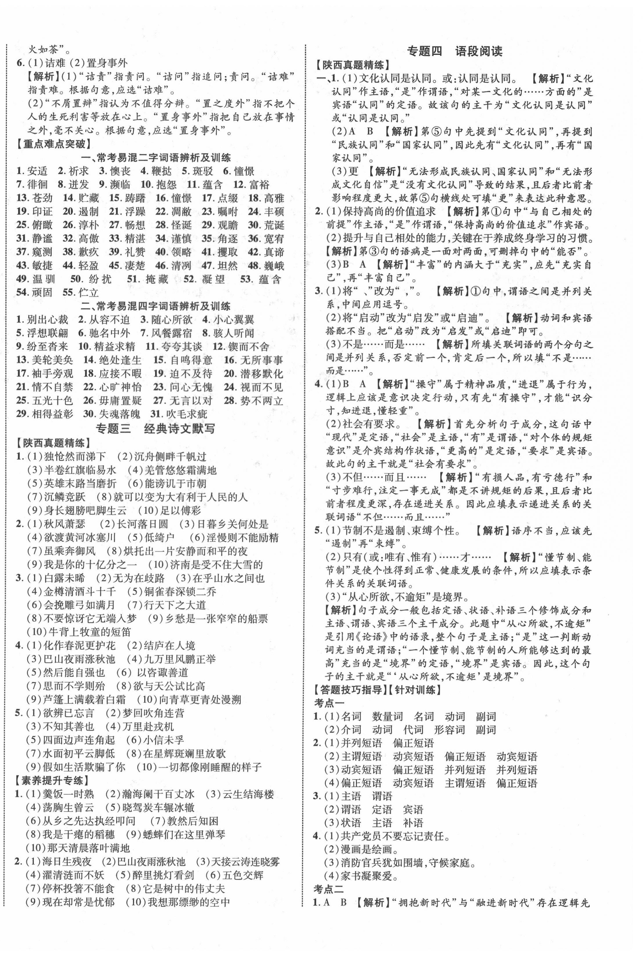 2021年中考新突破语文陕西专版 第4页