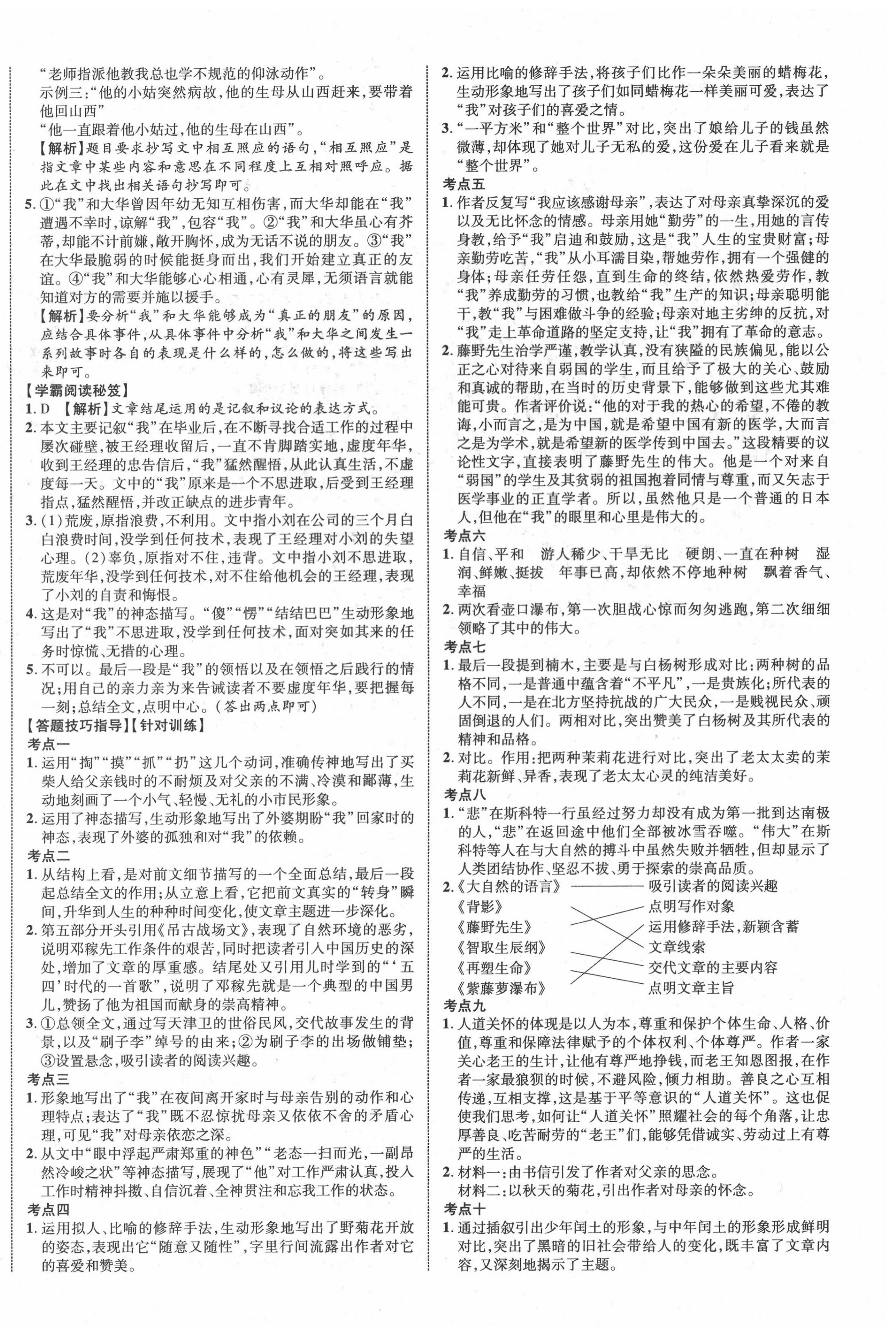 2021年中考新突破语文陕西专版 第12页