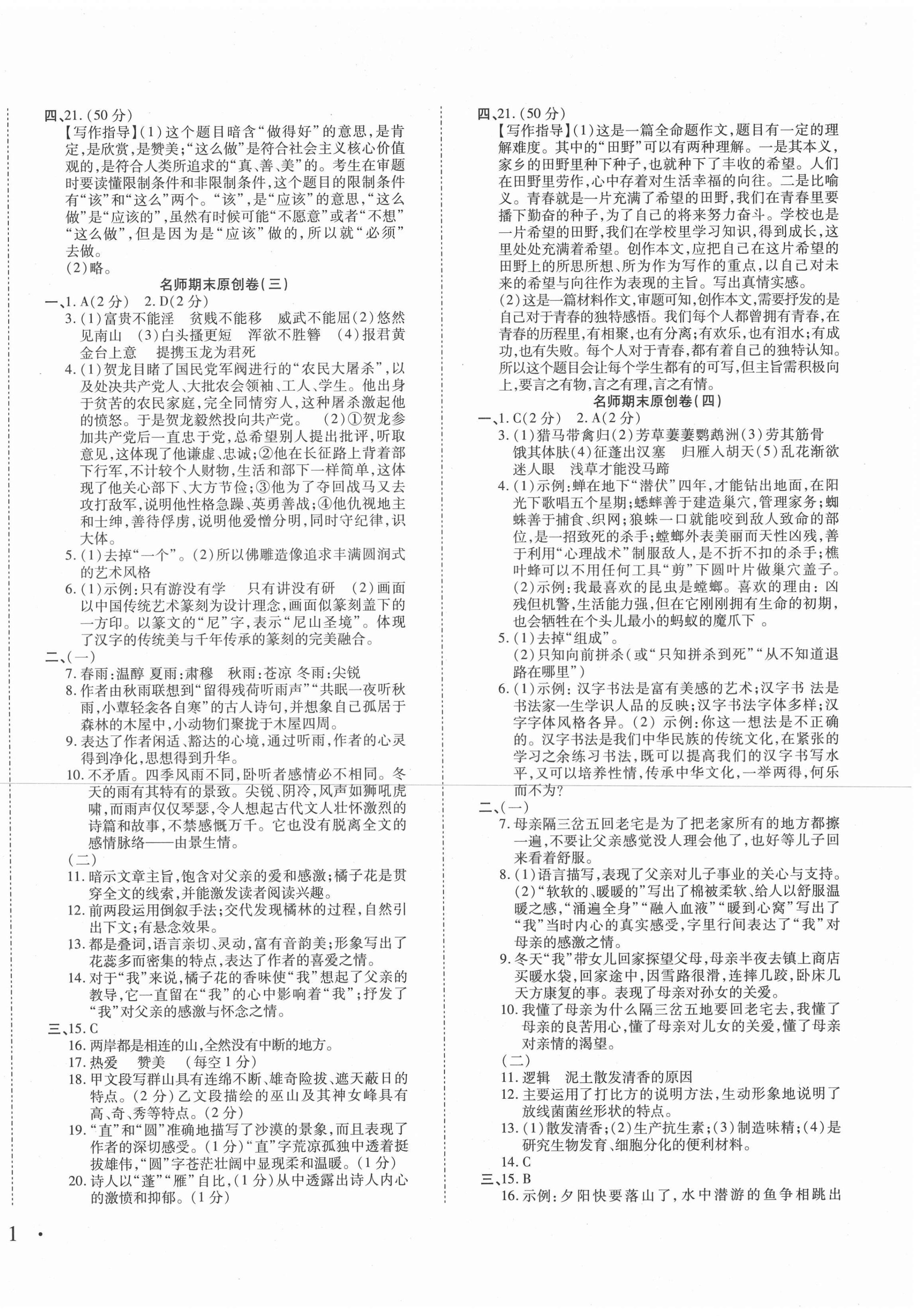 2020年高效完美期末卷八年級(jí)語(yǔ)文上冊(cè)人教版 第2頁(yè)