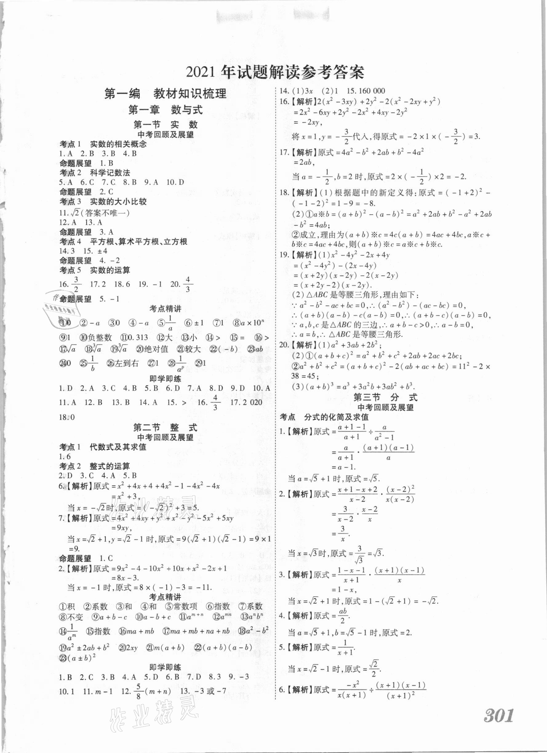 2021年蓝卡中考试题解读数学河南专版 第1页