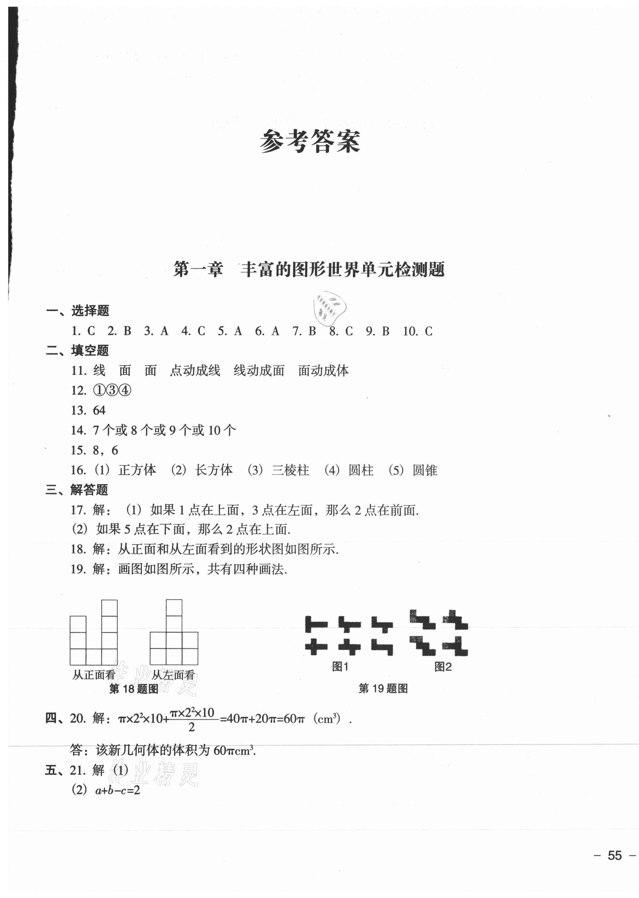 2020年期末沖刺必備模擬試卷七年級數(shù)學(xué)上冊北師大版 第1頁