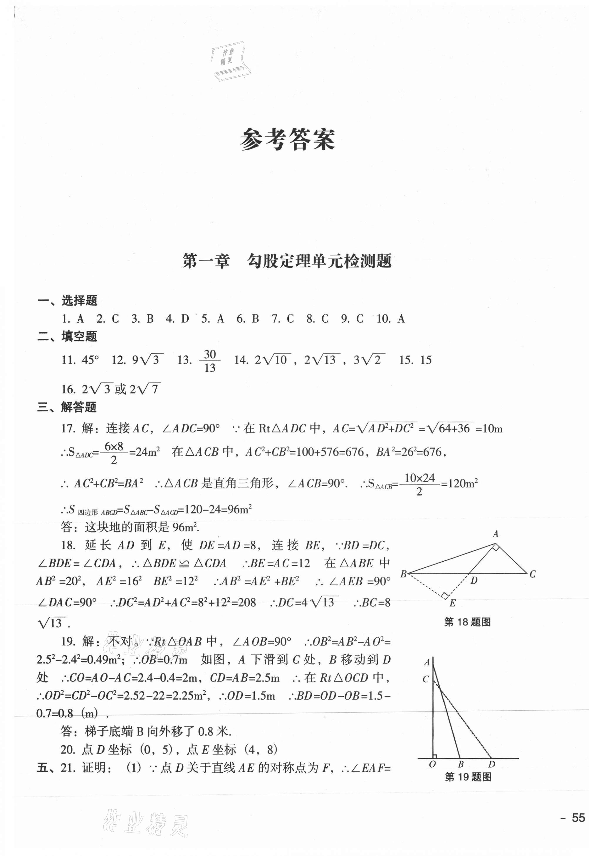 2020年期末沖刺必備模擬試卷八年級數(shù)學(xué)上冊北師大版 第1頁