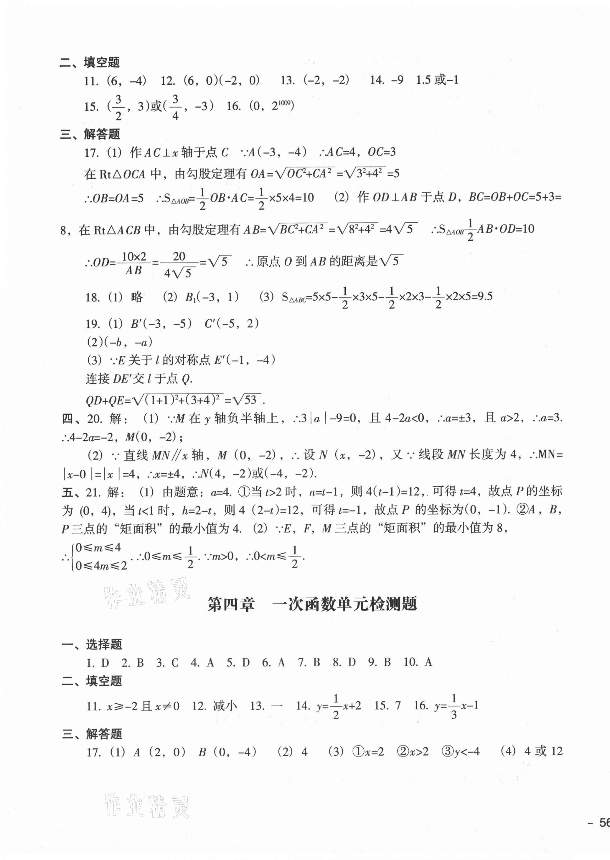 2020年期末沖刺必備模擬試卷八年級數(shù)學(xué)上冊北師大版 第3頁