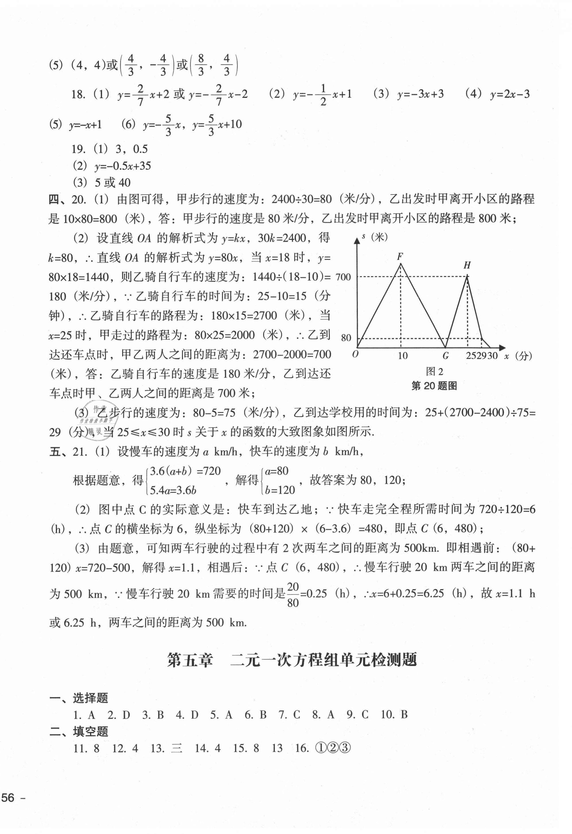 2020年期末沖刺必備模擬試卷八年級(jí)數(shù)學(xué)上冊(cè)北師大版 第4頁(yè)