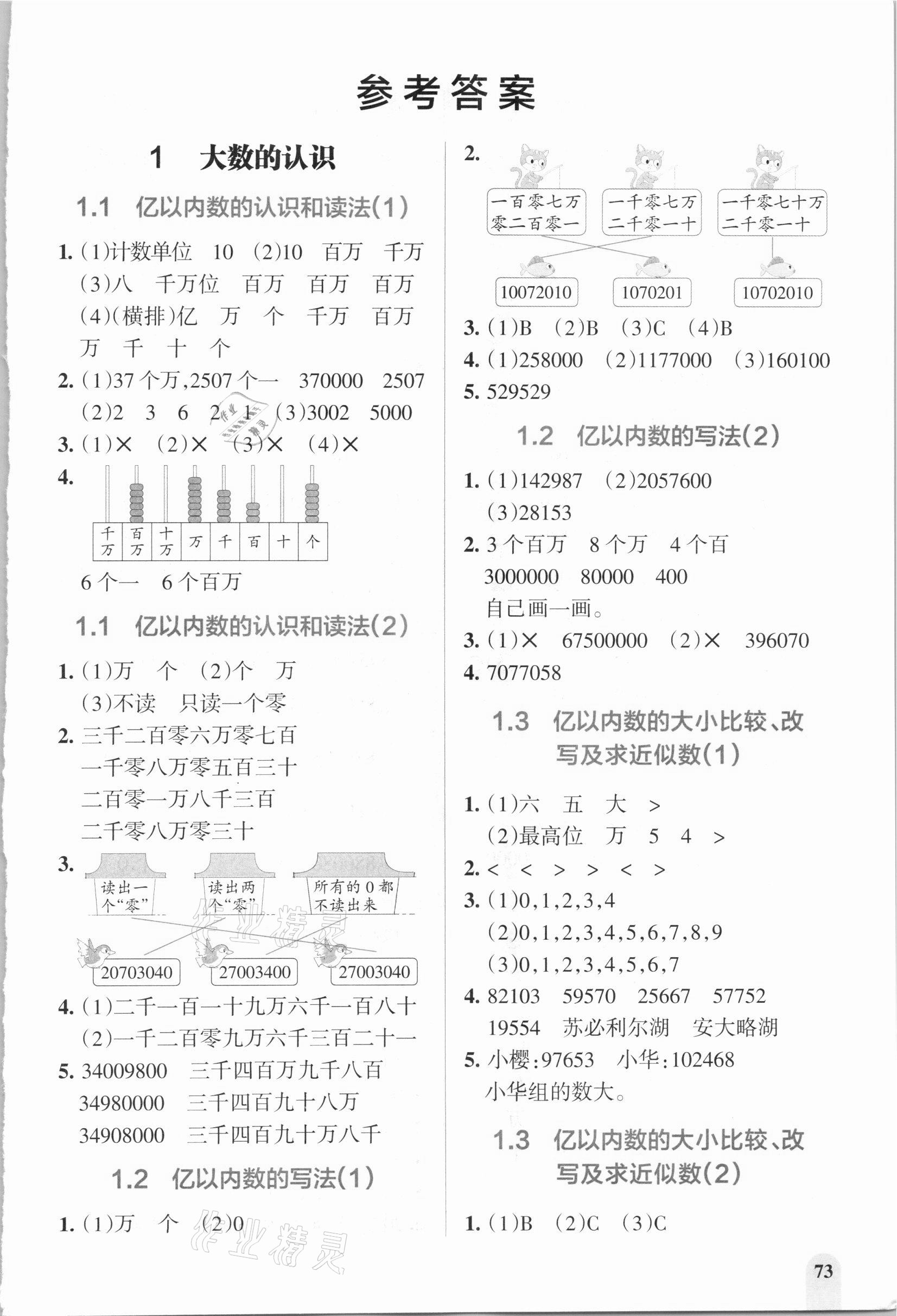 2020年PASS教材搭檔四年級數(shù)學上冊人教版 參考答案第1頁