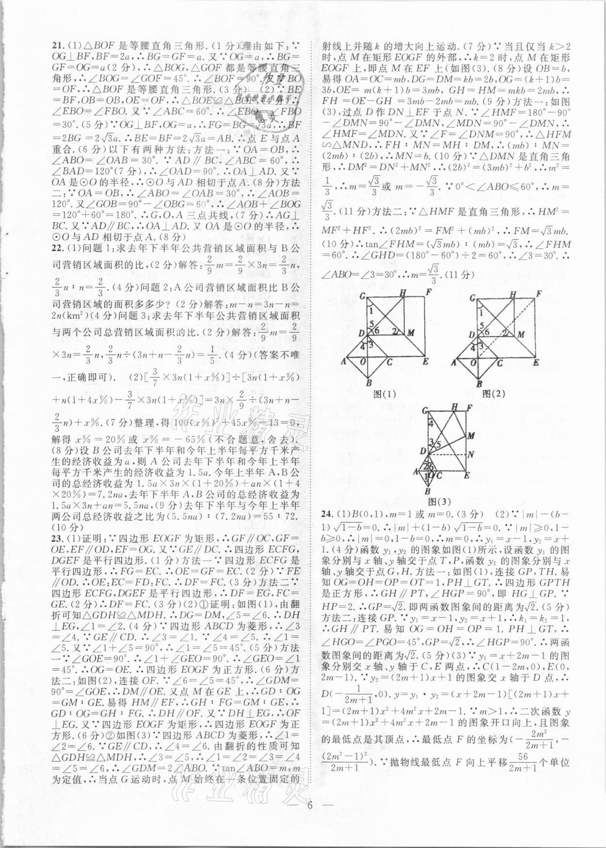 2021年智慧萬(wàn)羽湖北中考2020全國(guó)中考試題薈萃數(shù)學(xué) 參考答案第6頁(yè)