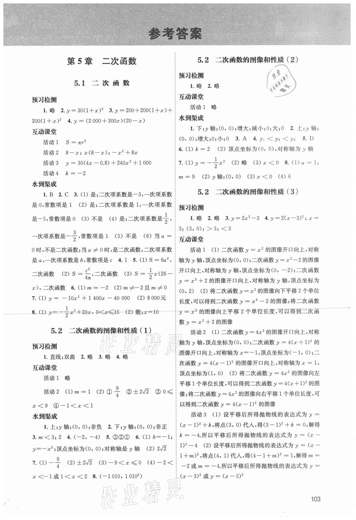 2021年凤凰数字化导学稿九年级数学下册苏科版 第1页