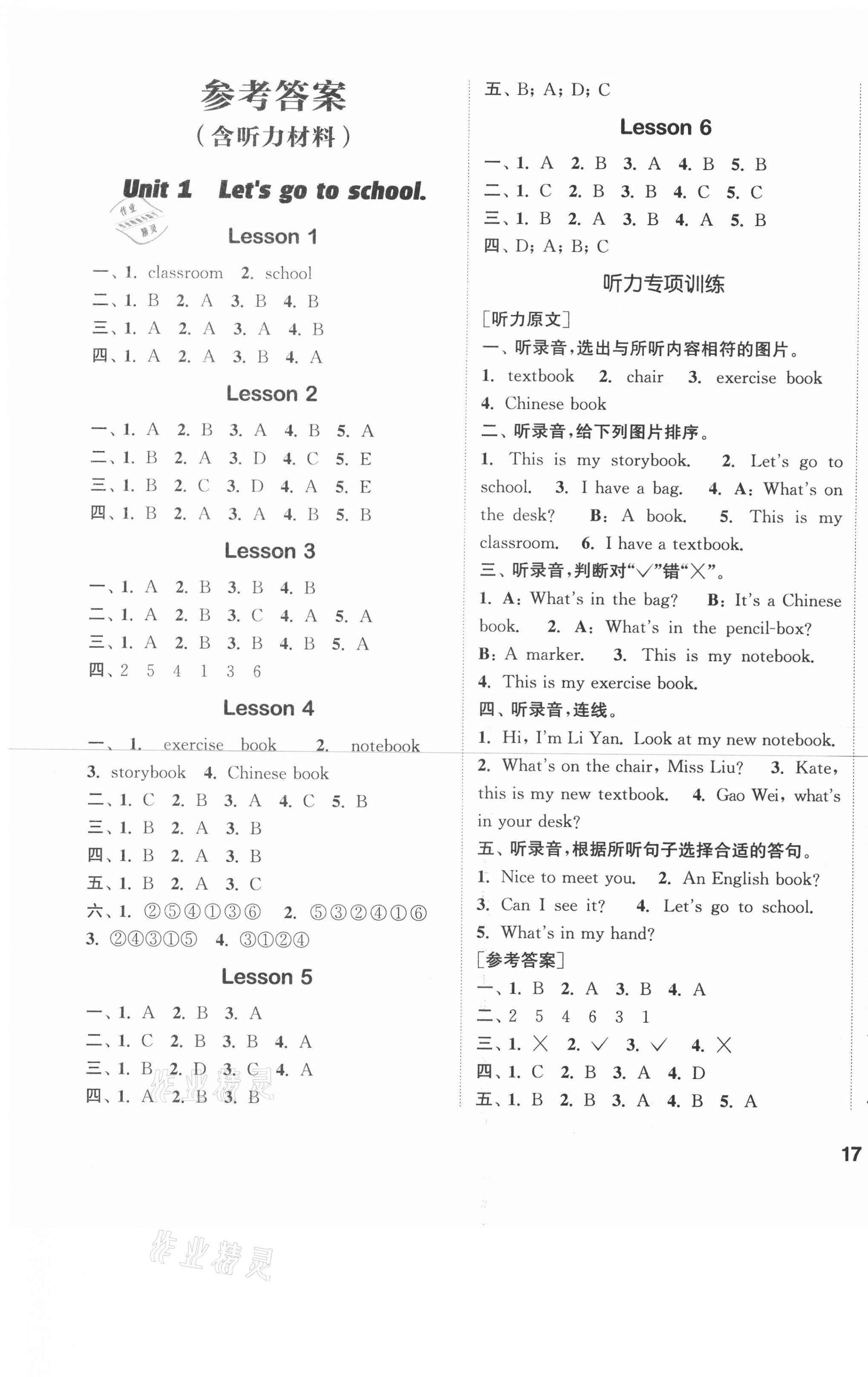 2021年通城學(xué)典課時(shí)作業(yè)本三年級(jí)英語下冊(cè)人教精通版 第1頁