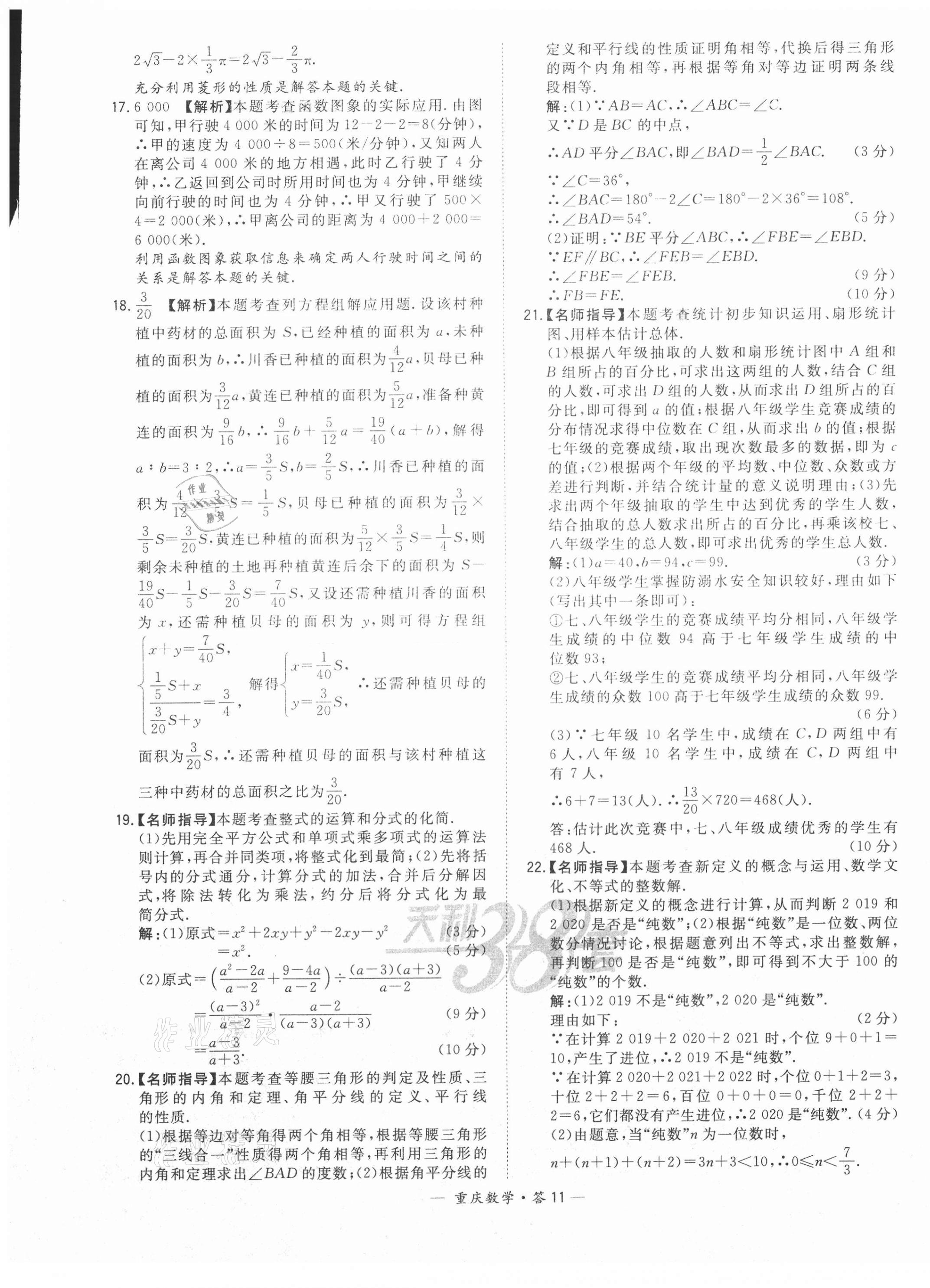 2021年天利38套中考试题精选数学重庆专版 参考答案第11页