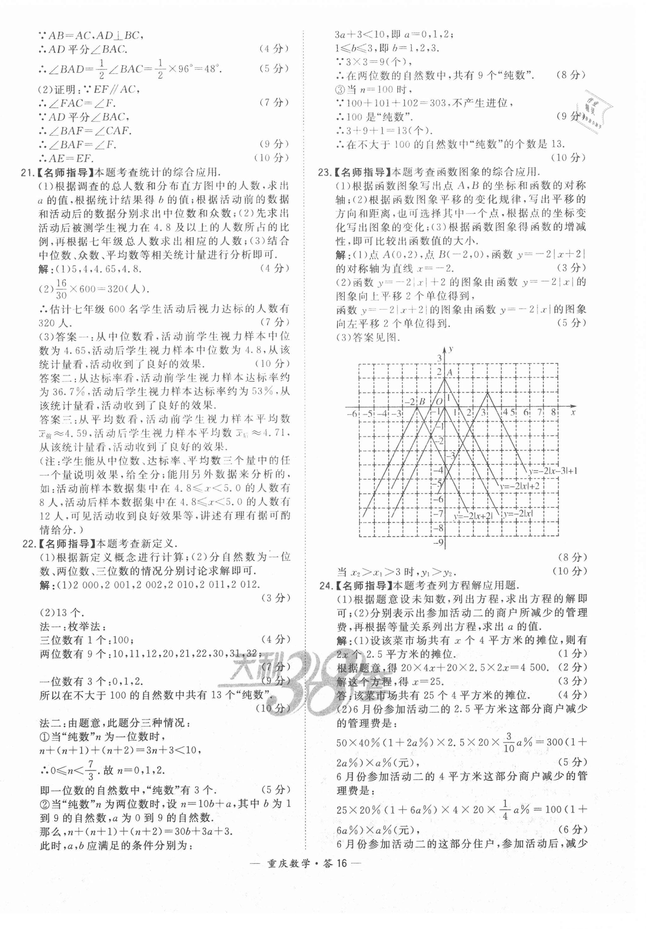 2021年天利38套中考试题精选数学重庆专版 参考答案第16页