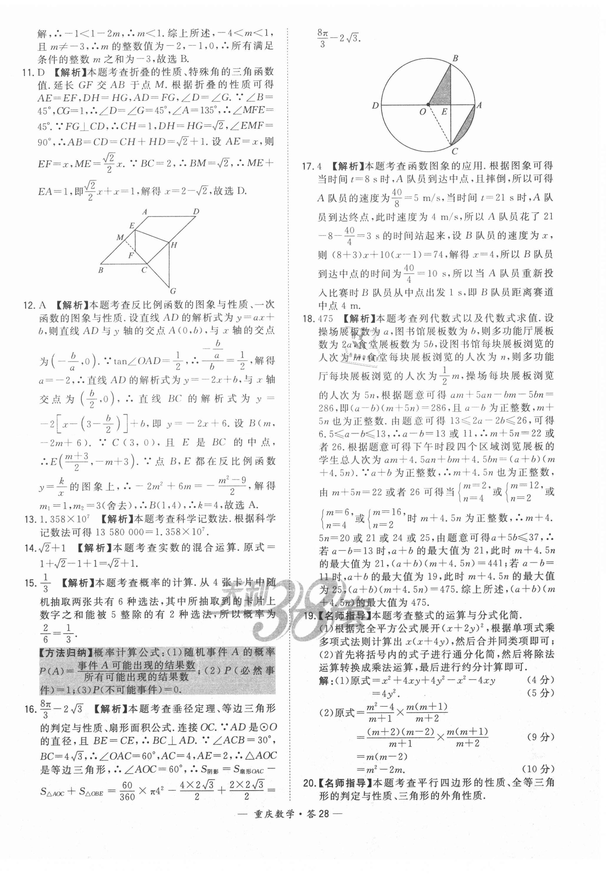 2021年天利38套中考试题精选数学重庆专版 参考答案第28页