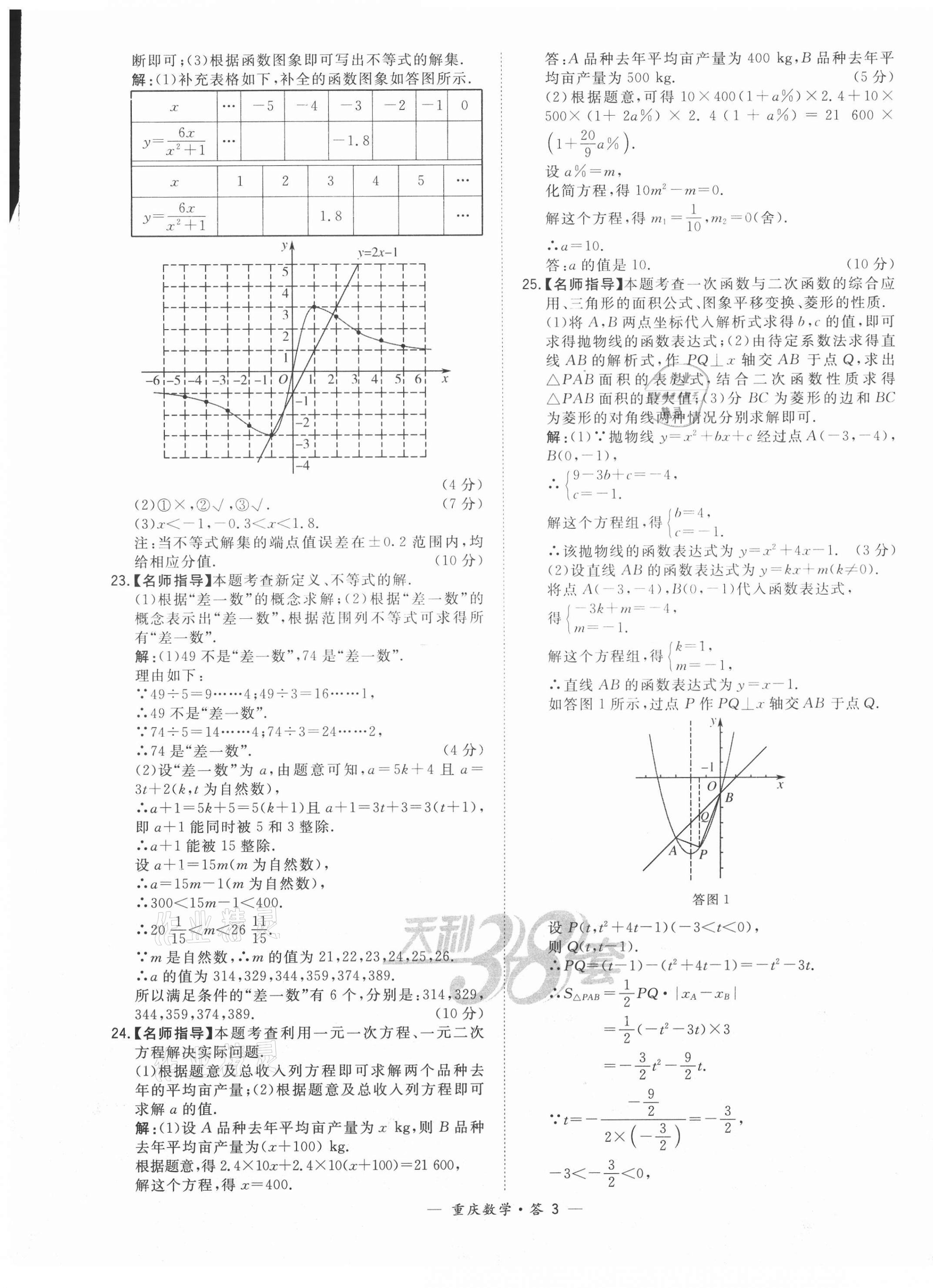 2021年天利38套中考试题精选数学重庆专版 参考答案第3页