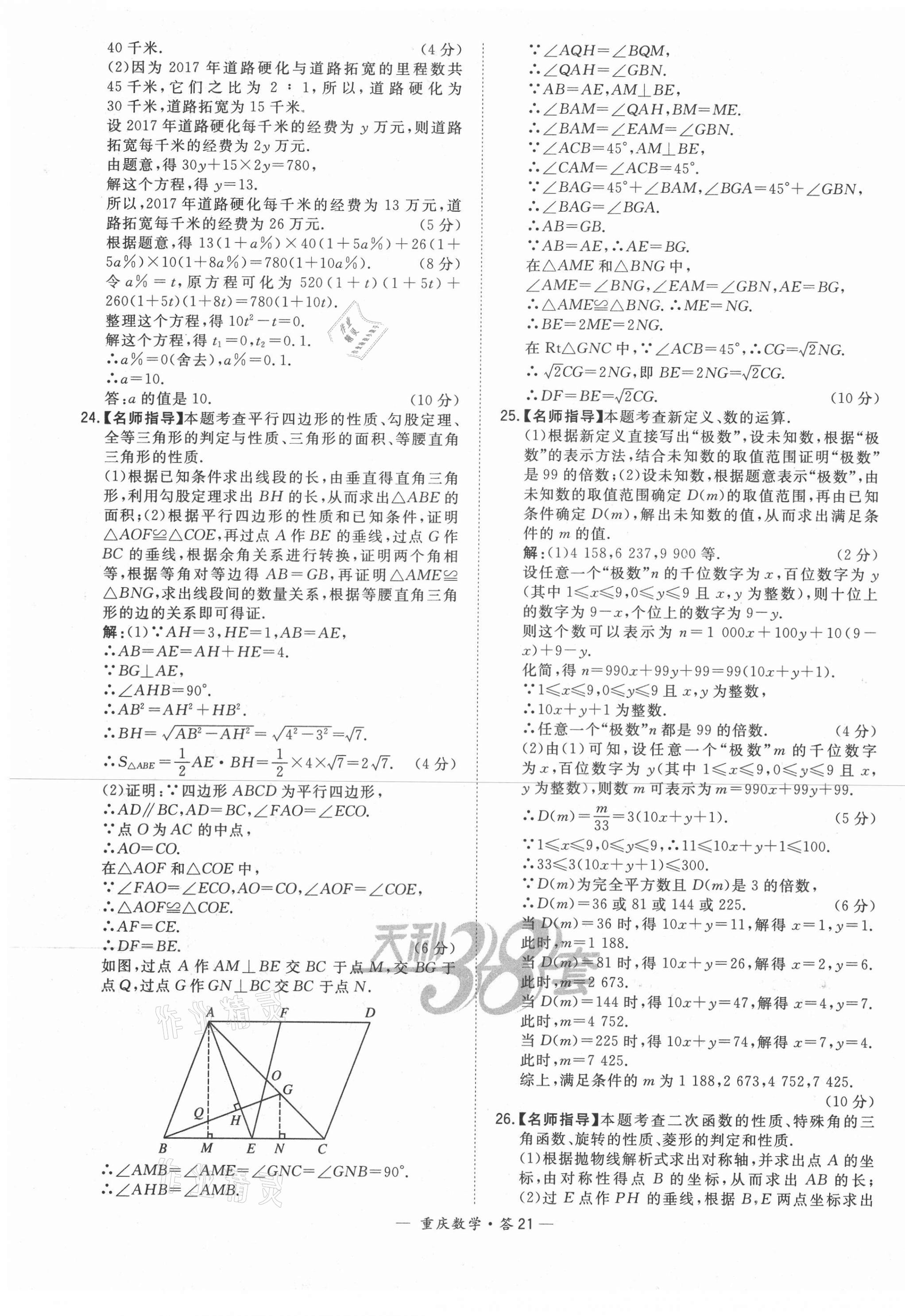 2021年天利38套中考试题精选数学重庆专版 参考答案第21页