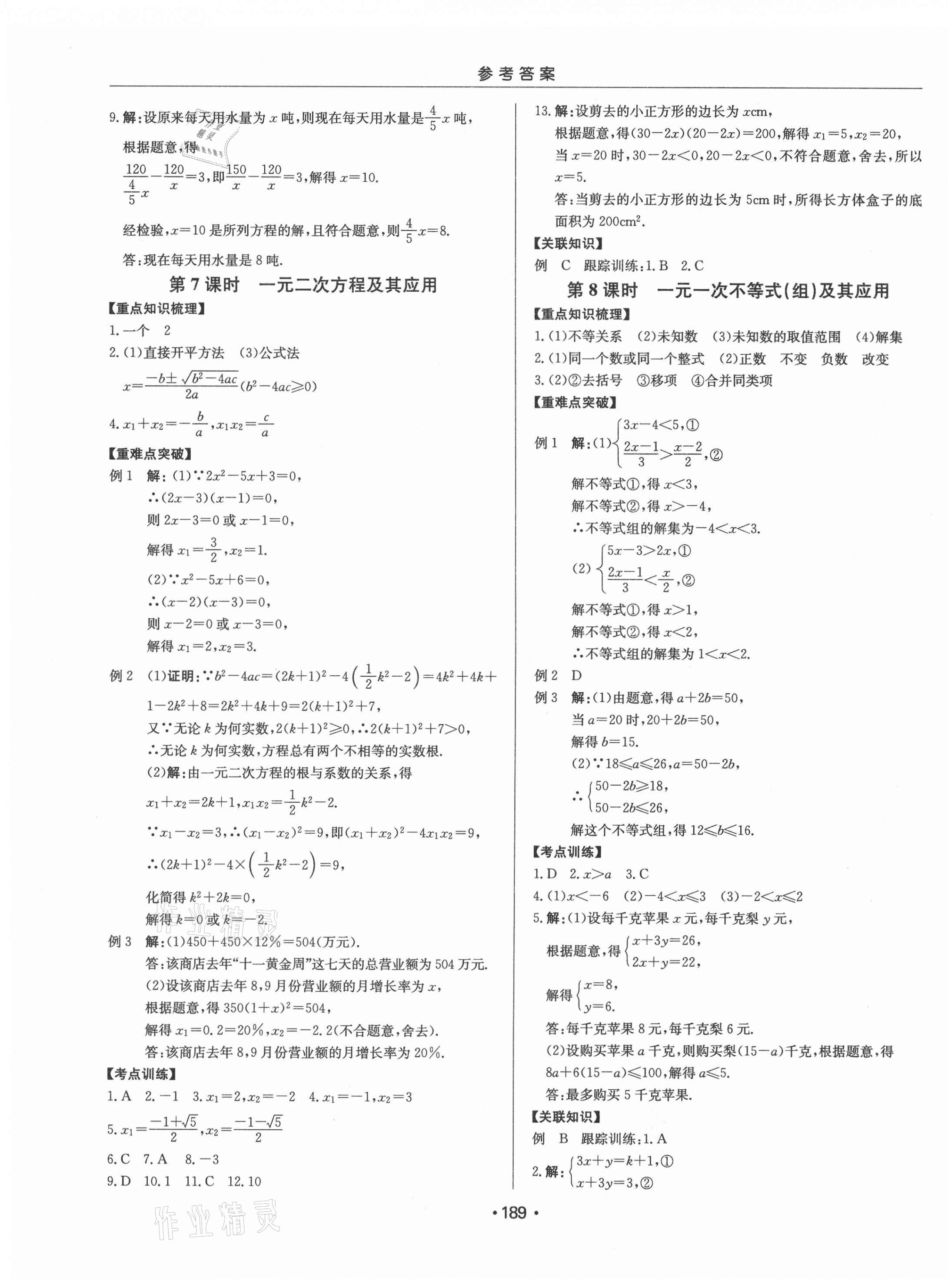 2021年啟東中學(xué)中考總復(fù)習(xí)數(shù)學(xué)徐州專版 第3頁