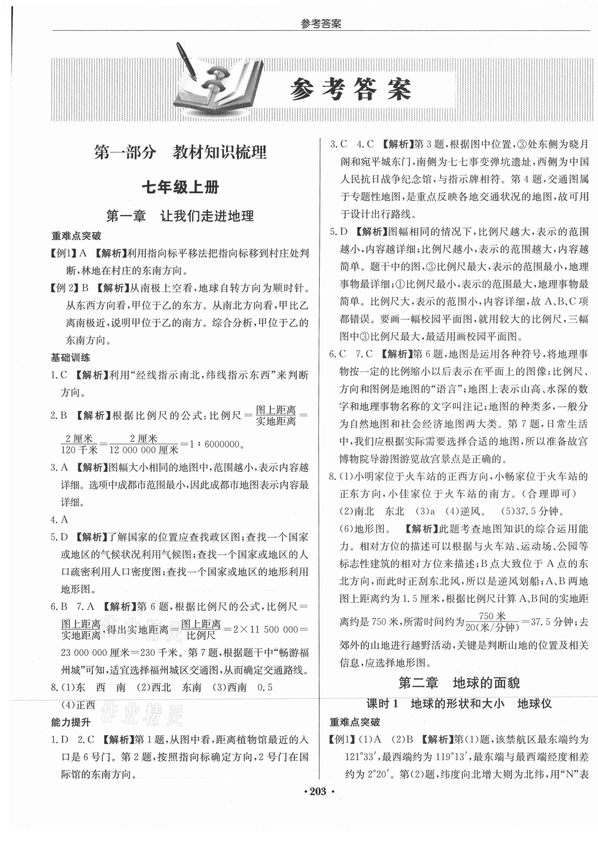 2021年启东中学中考总复习地理徐州专版 第1页