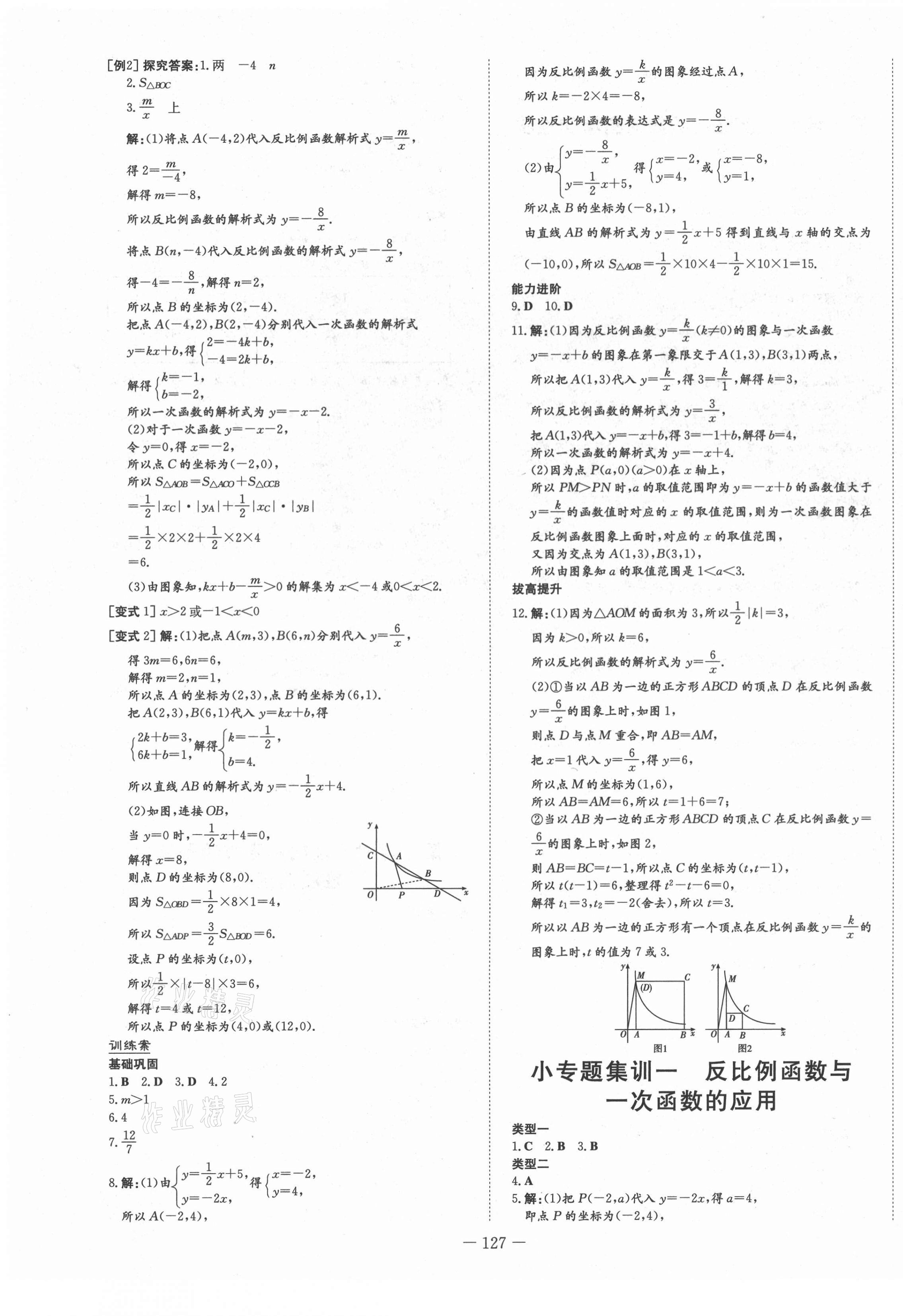 2021年初中同步学习导与练导学探究案九年级数学下册人教版 第3页