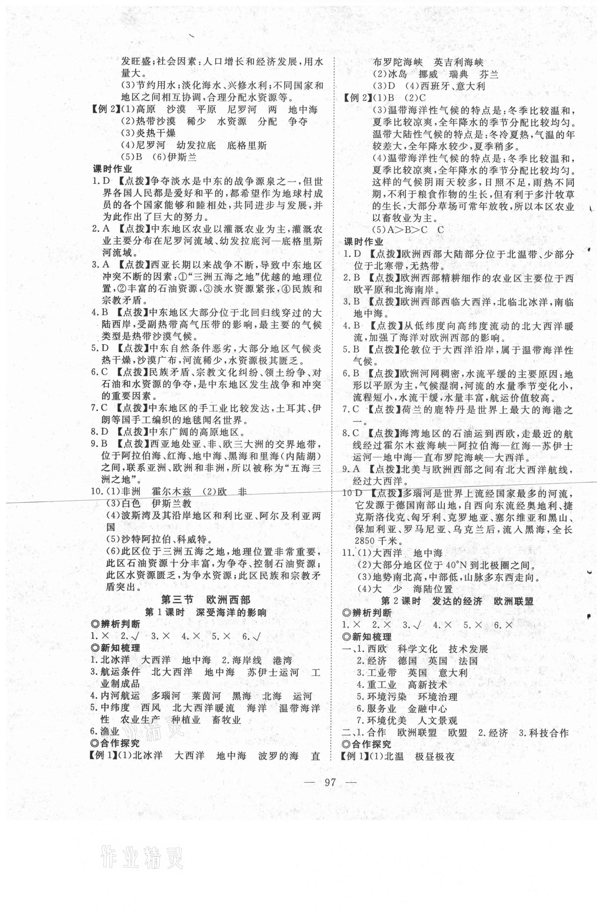 2021年351高效课堂导学案八年级地理下册中图版 第5页