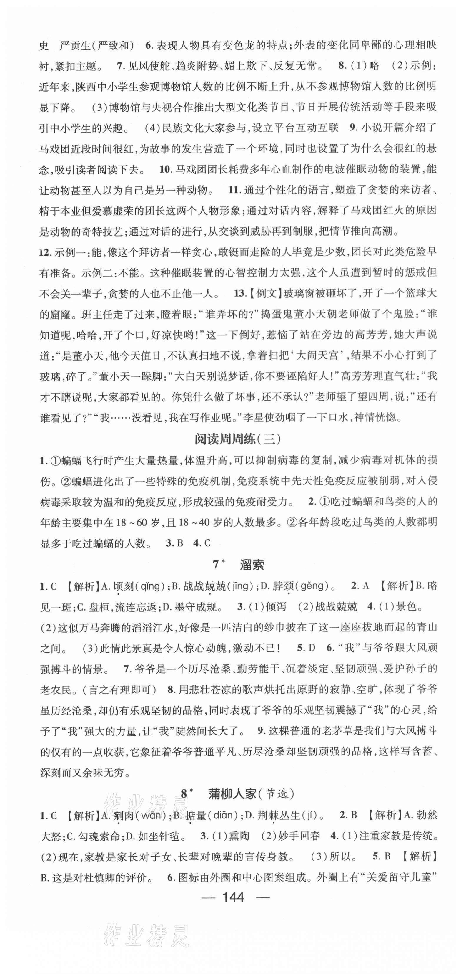 2021年名师测控九年级语文下册人教版陕西专版 第4页