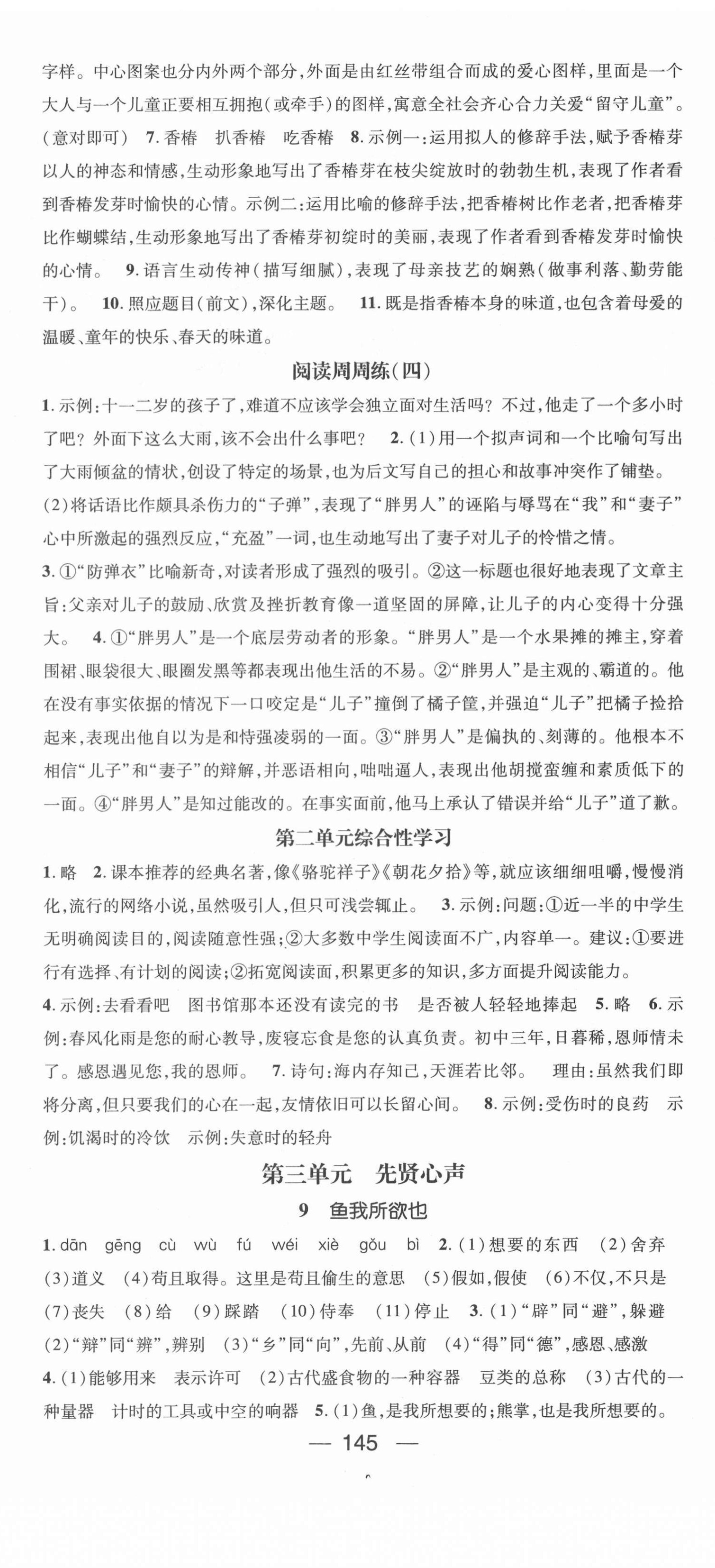 2021年名师测控九年级语文下册人教版陕西专版 第5页