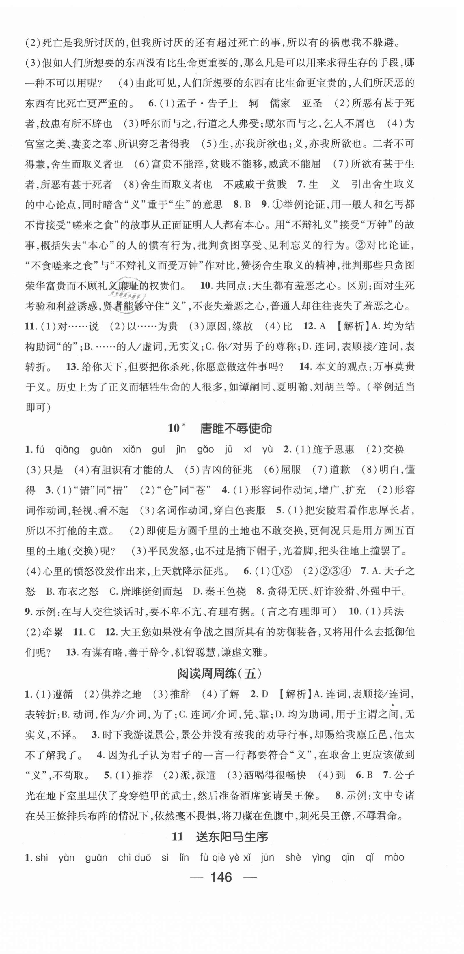 2021年名师测控九年级语文下册人教版陕西专版 第6页