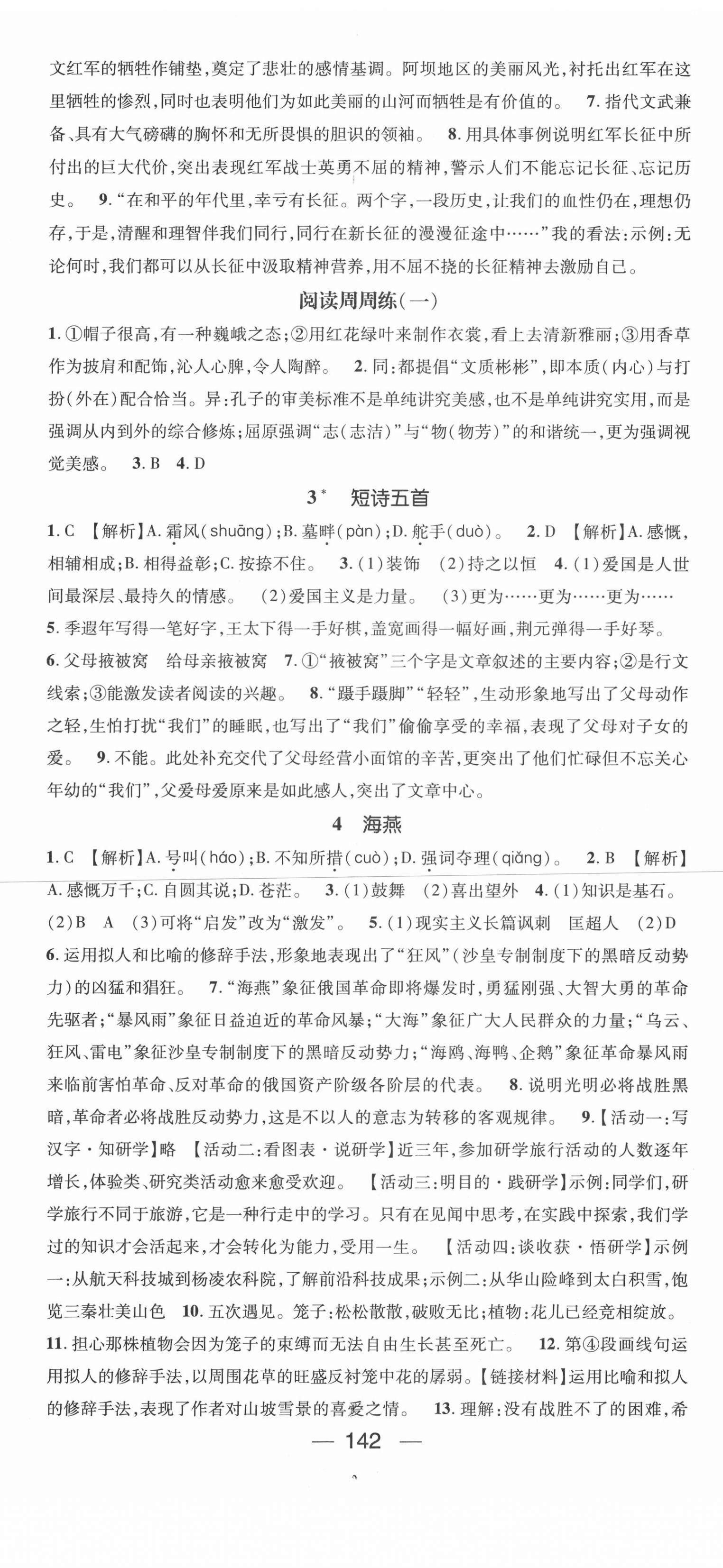 2021年名师测控九年级语文下册人教版陕西专版 第2页