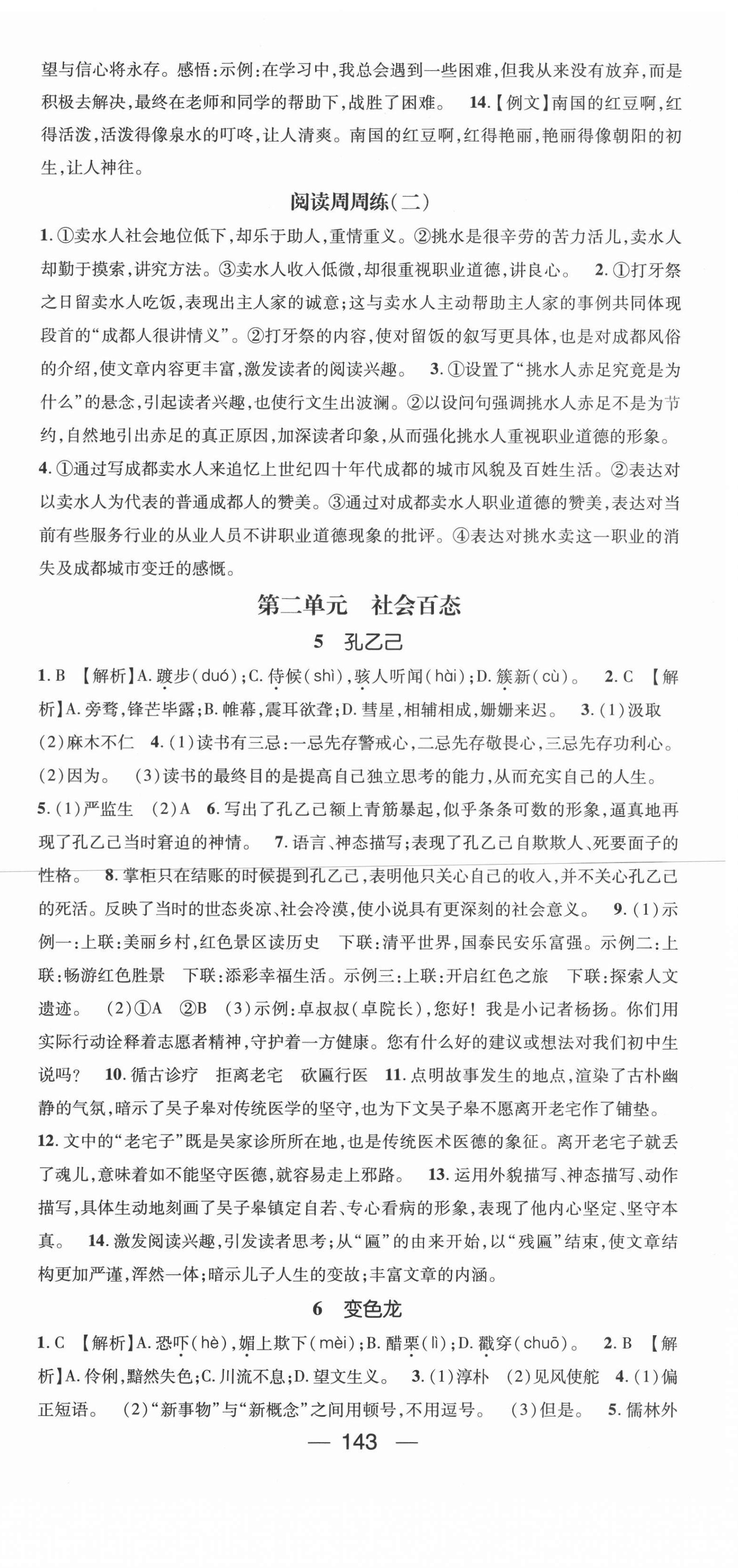 2021年名师测控九年级语文下册人教版陕西专版 第3页