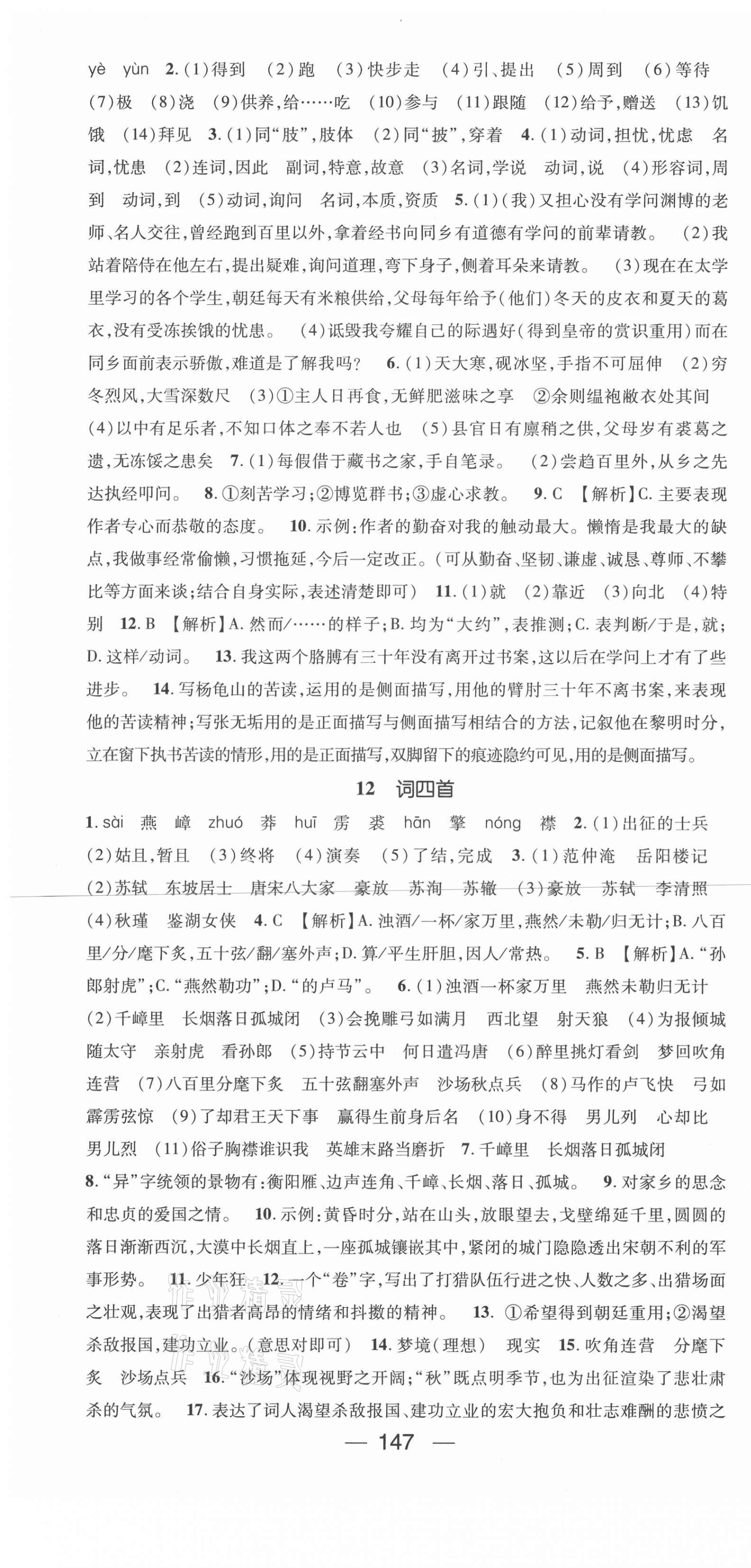 2021年名师测控九年级语文下册人教版陕西专版 第7页