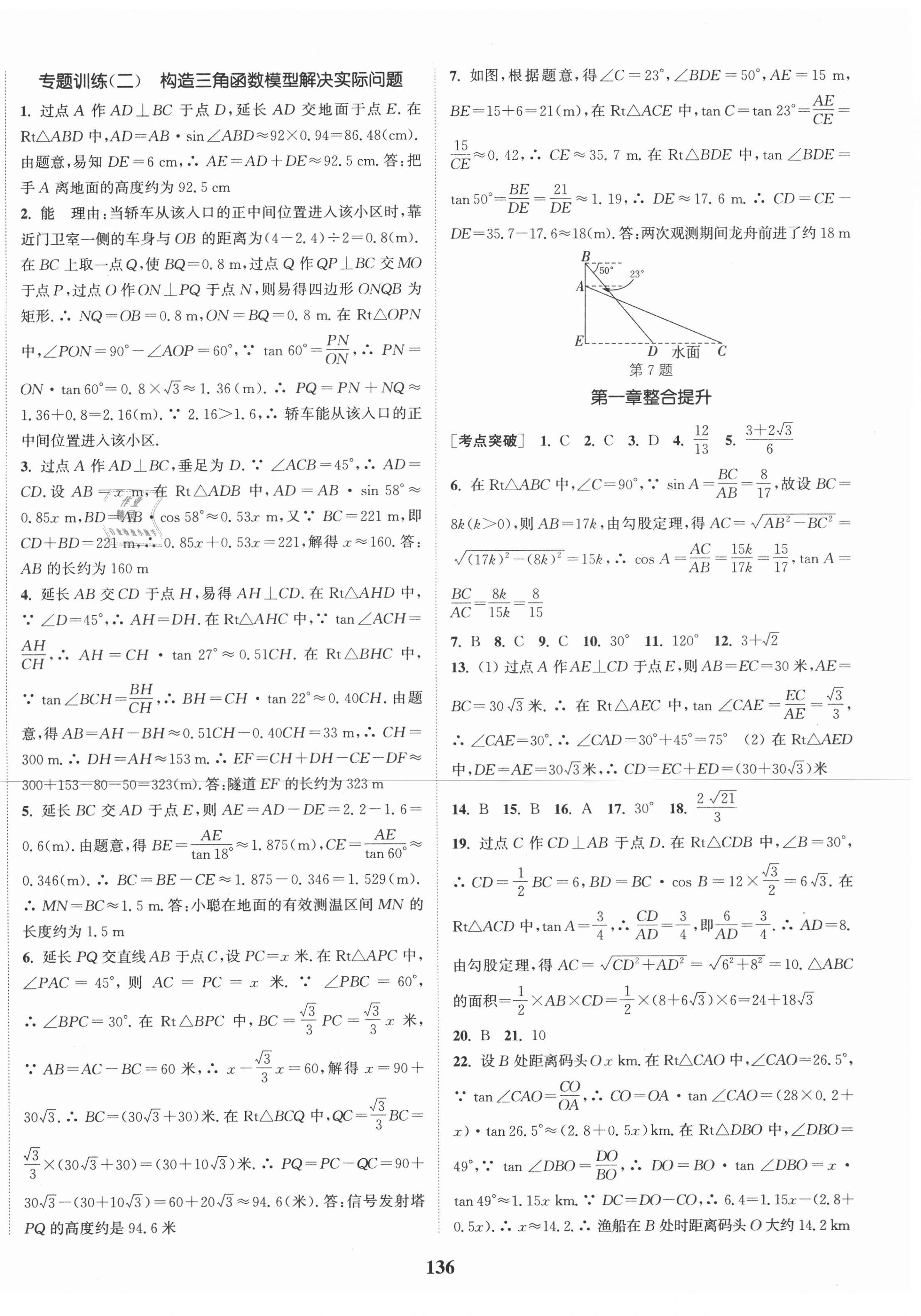 2021年通城学典课时作业本九年级数学下册北师版 第6页