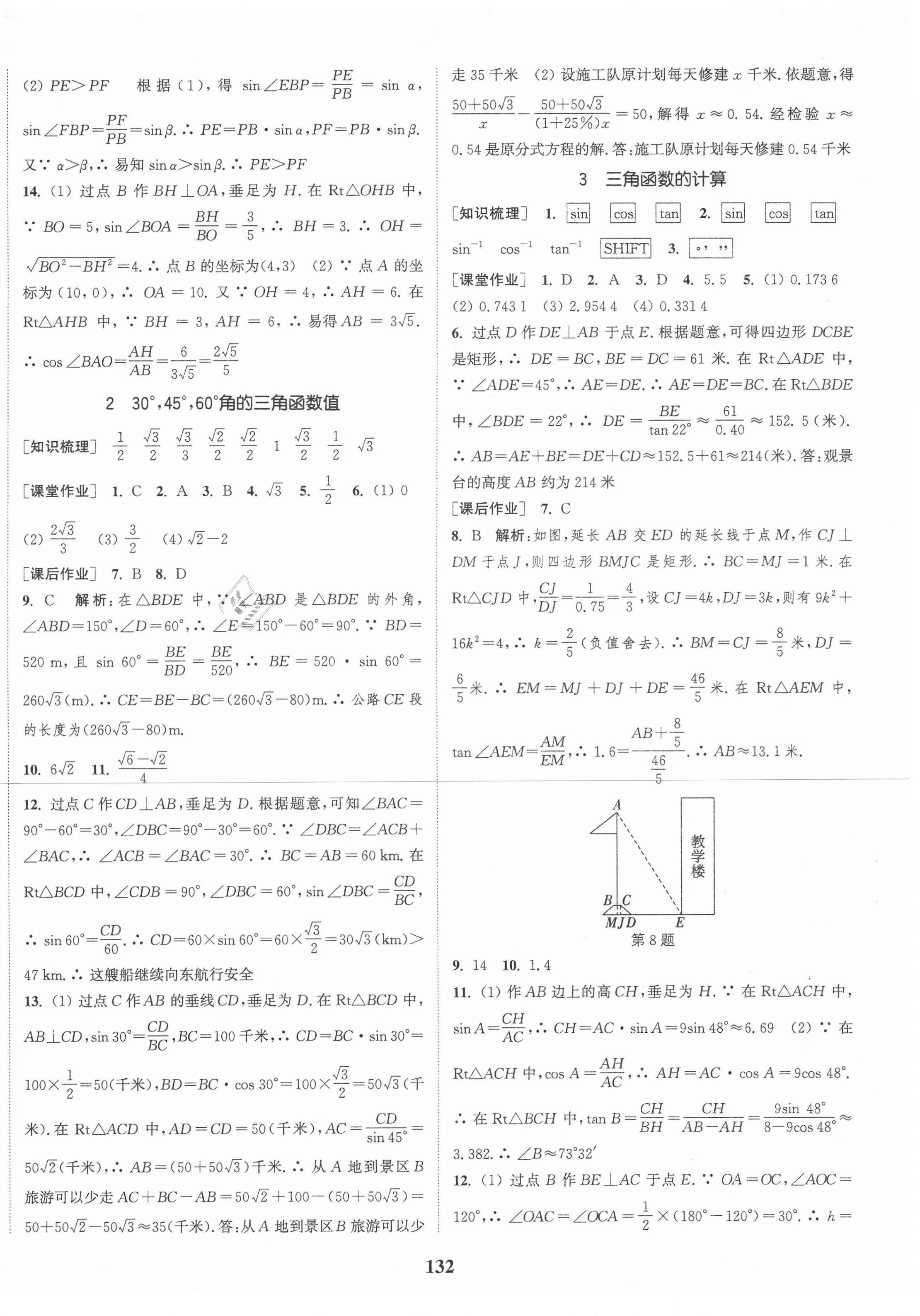 2021年通城學典課時作業(yè)本九年級數(shù)學下冊北師版 第2頁