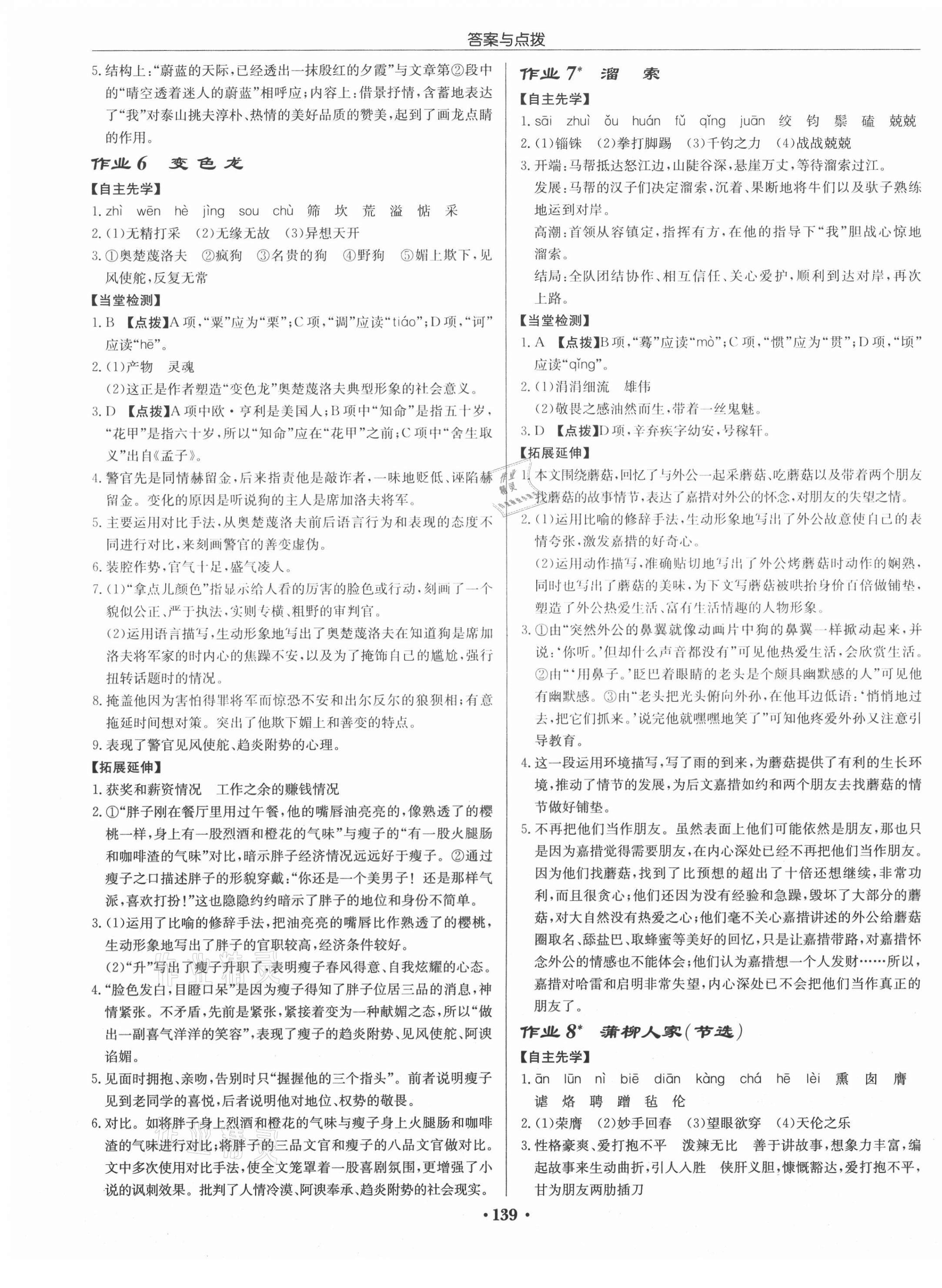 2021年启东中学作业本九年级语文下册人教版苏北专版 第3页