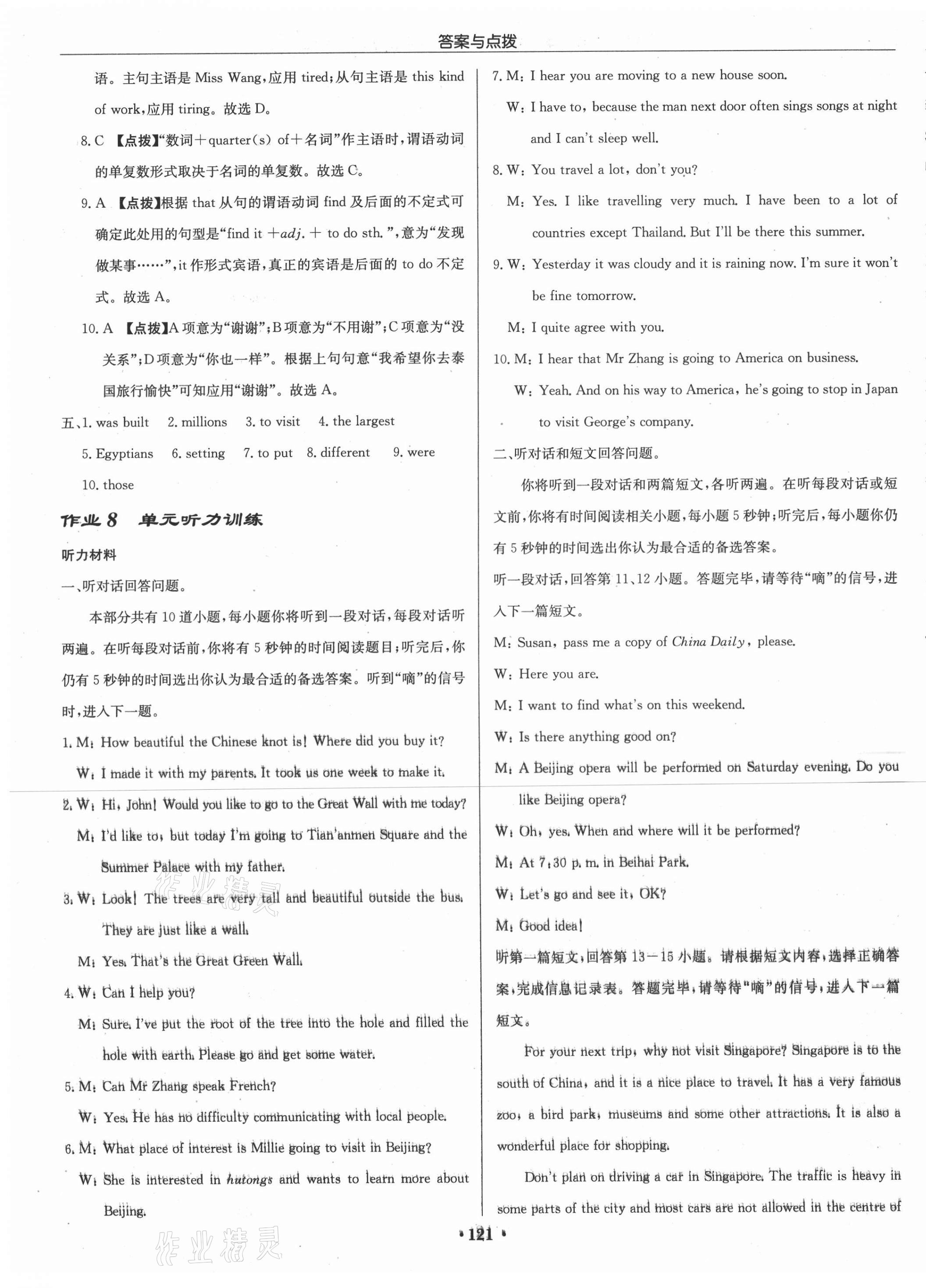 2021年启东中学作业本九年级英语下册译林版徐州专版 第5页
