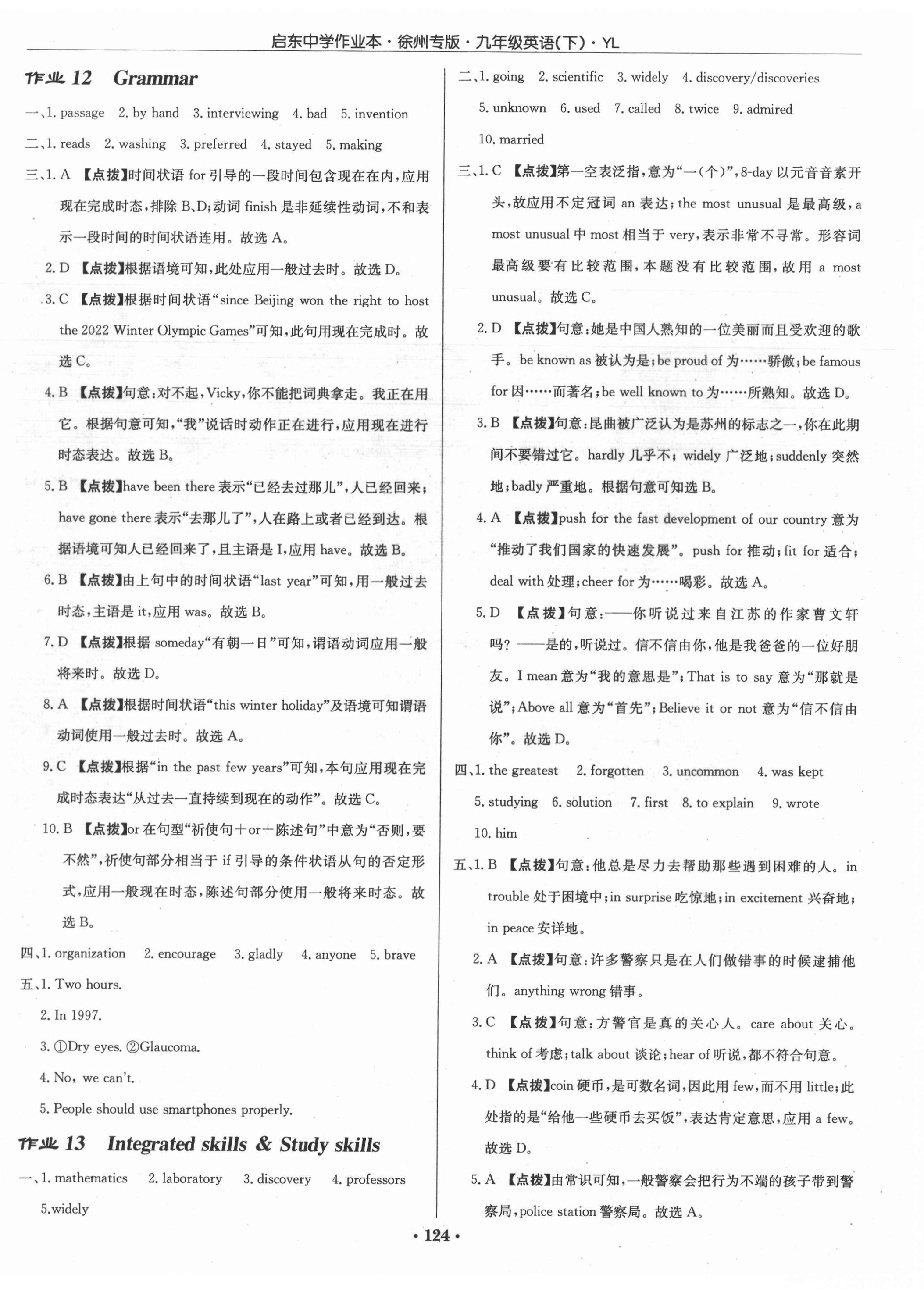 2021年启东中学作业本九年级英语下册译林版徐州专版 第8页