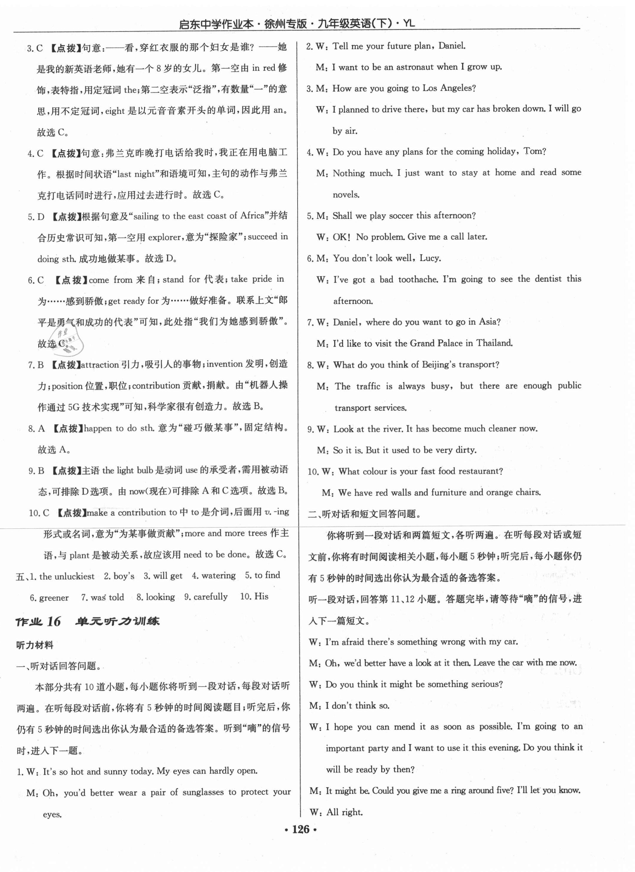 2021年启东中学作业本九年级英语下册译林版徐州专版 第10页