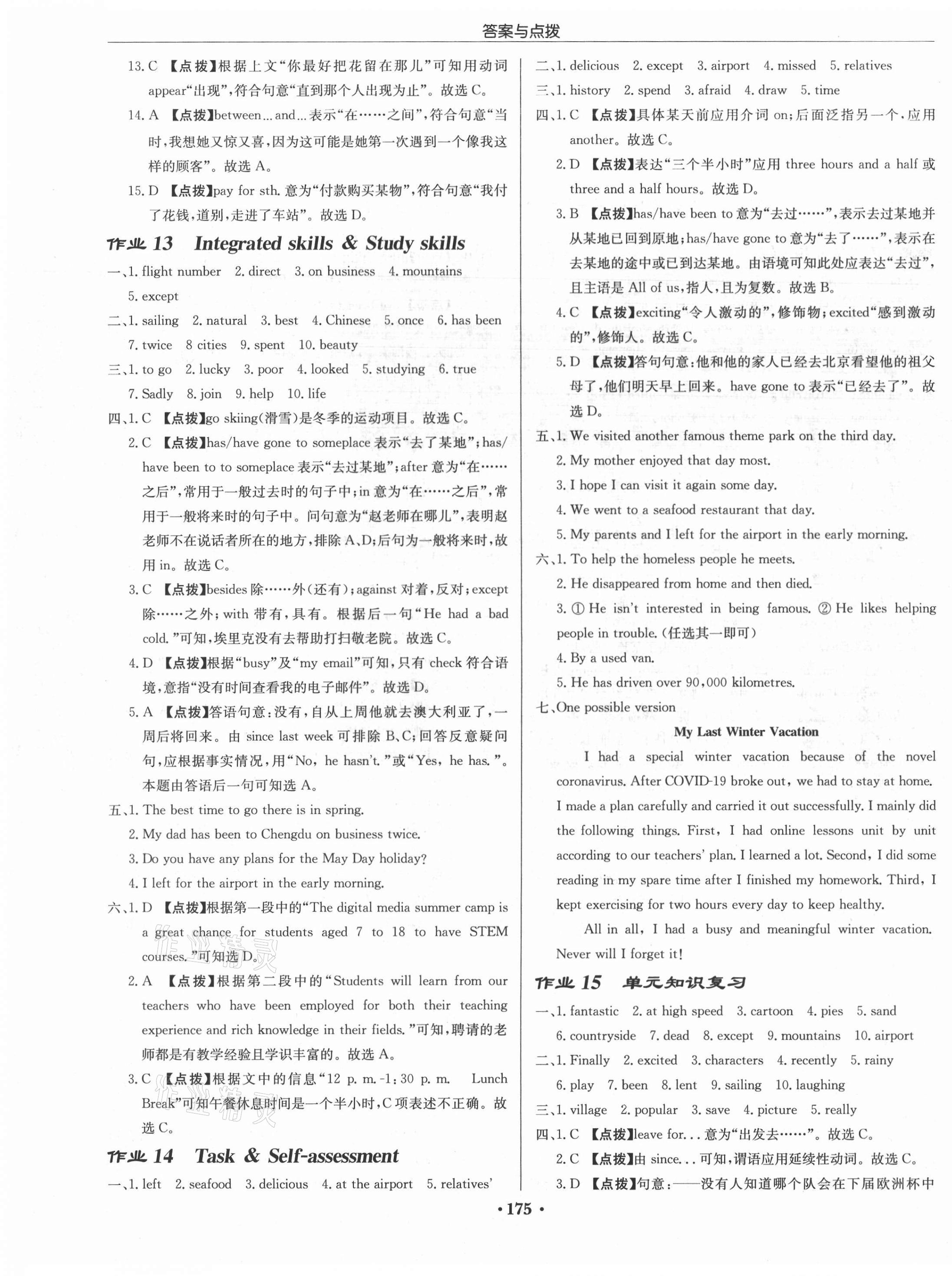 2021年啟東中學(xué)作業(yè)本八年級英語下冊譯林版徐州專版 第7頁