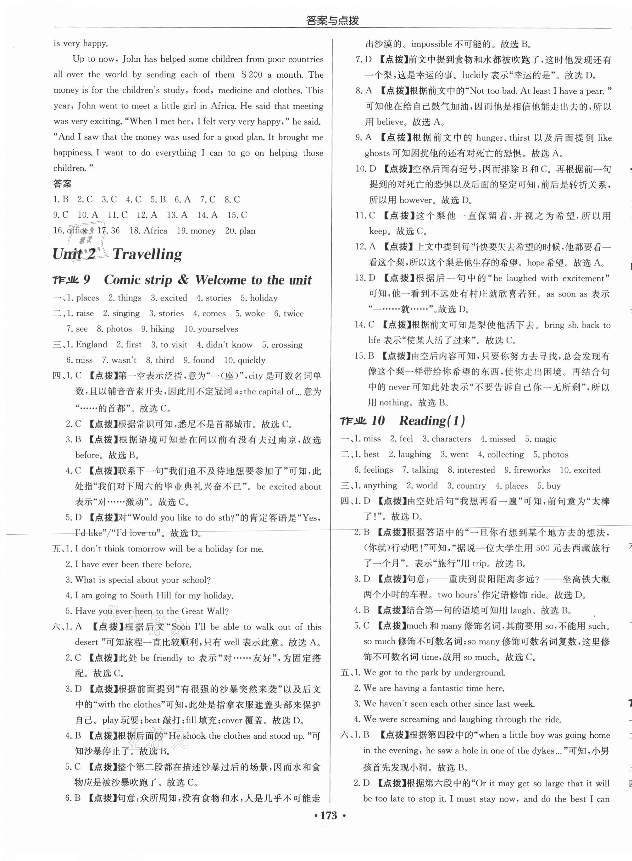 2021年啟東中學作業(yè)本八年級英語下冊譯林版徐州專版 第5頁