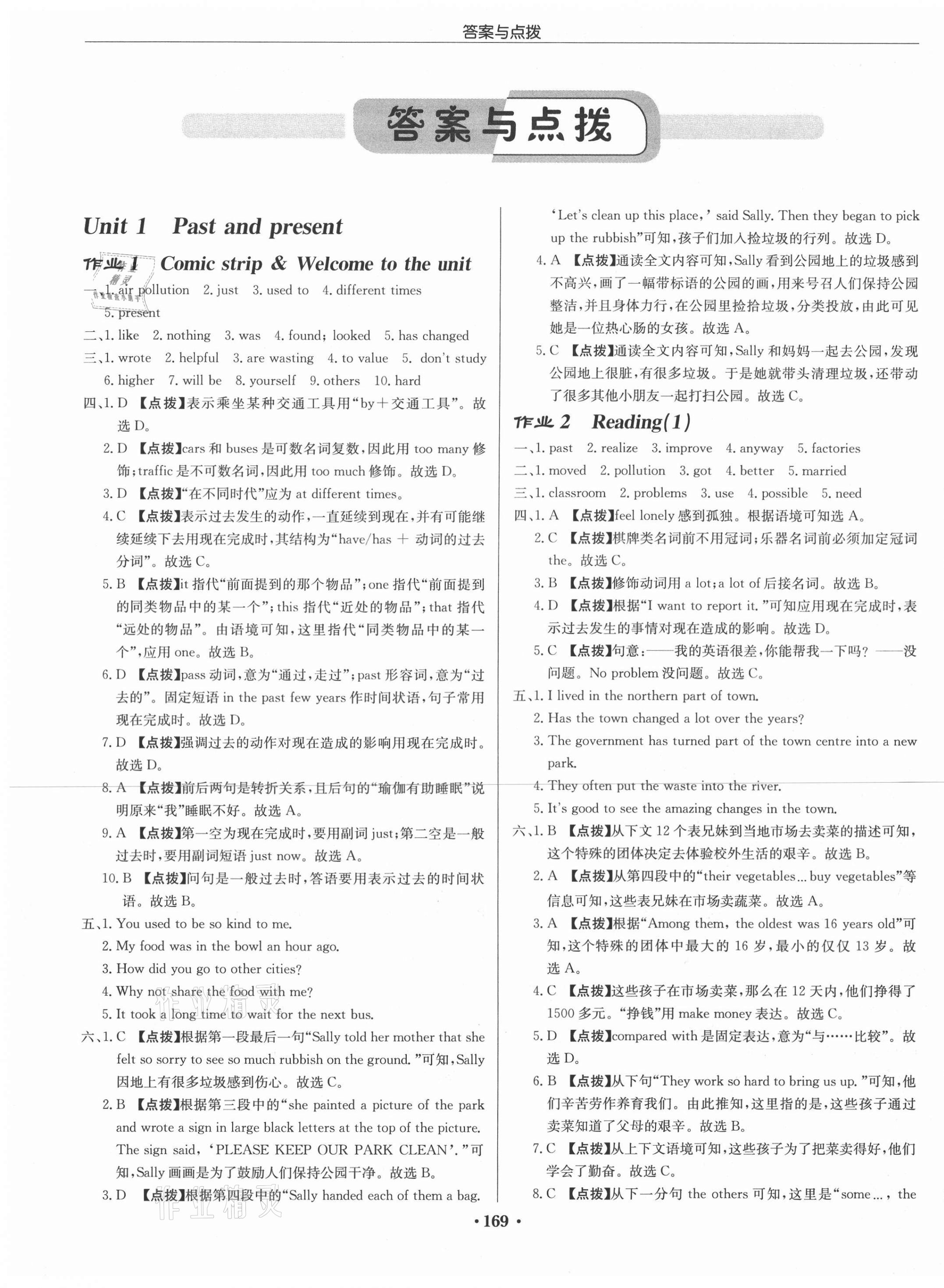 2021年啟東中學(xué)作業(yè)本八年級(jí)英語(yǔ)下冊(cè)譯林版徐州專版 第1頁(yè)